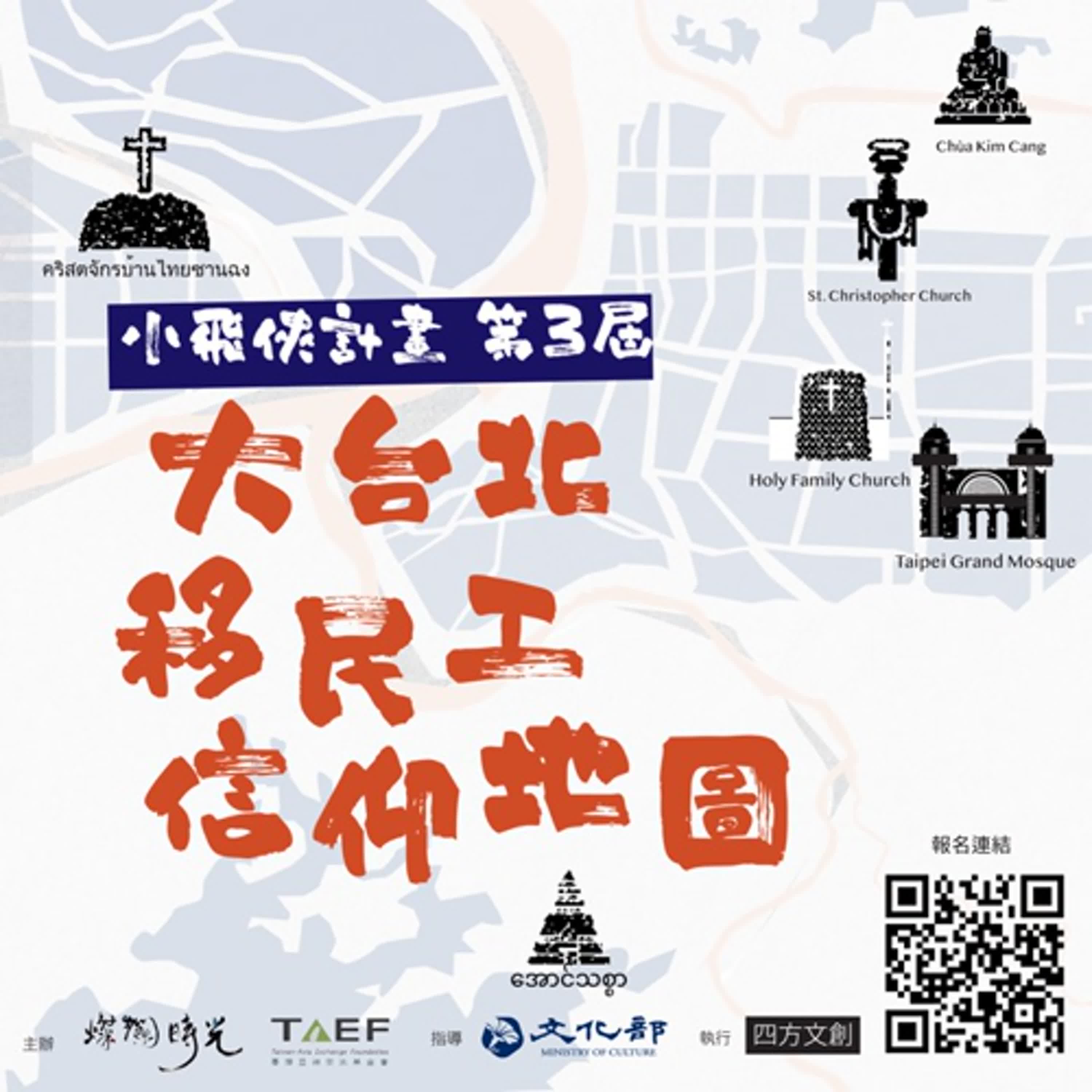 cover of episode 特別又自成一格的存在！邀你成為小飛俠，探訪移民工的信仰地圖│代班主持人念慈 ft. 燦爛時光東南亞主題書店長工張正