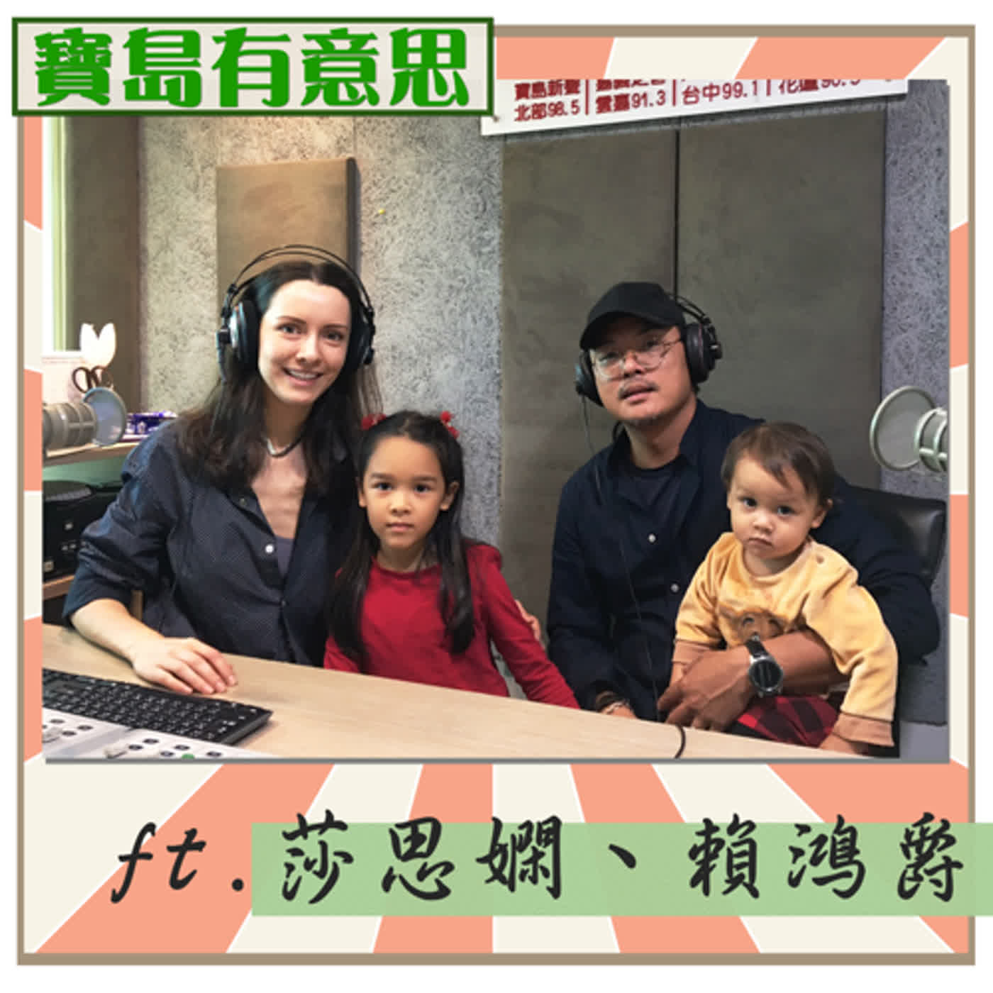 cover of episode 台俄千里姻緣 畫家夫妻打造俄羅斯料理餐廳 ft.賴鴻爵、莎思嫻　【寶島有意思】主持人：賴靜嫻│2021/01/01