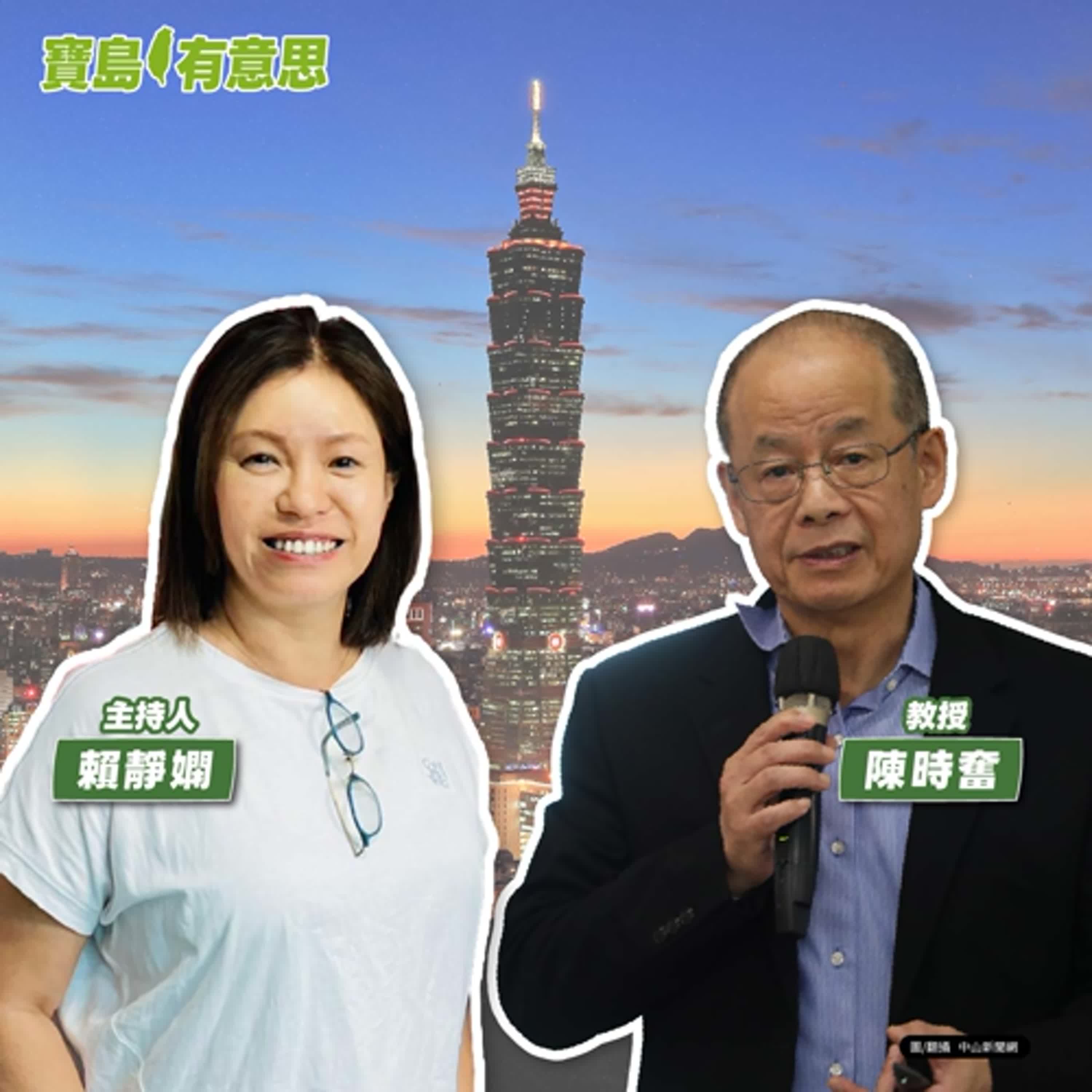 cover of episode 【寶島有意思】從鍵盤後公開現身！傳說中的翁達瑞教授針砭當前時事│主持人賴靜嫻 ft.教授陳時奮