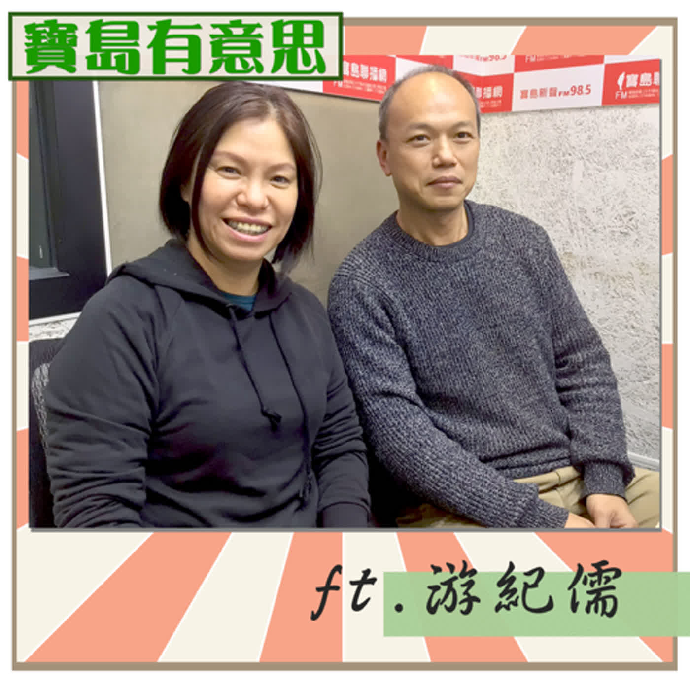 cover of episode 百大青農游紀儒 將丹參加入咖啡增加可能性 ft.游紀儒 【寶島有意思】 主持人：賴靜嫻│2021/01/11