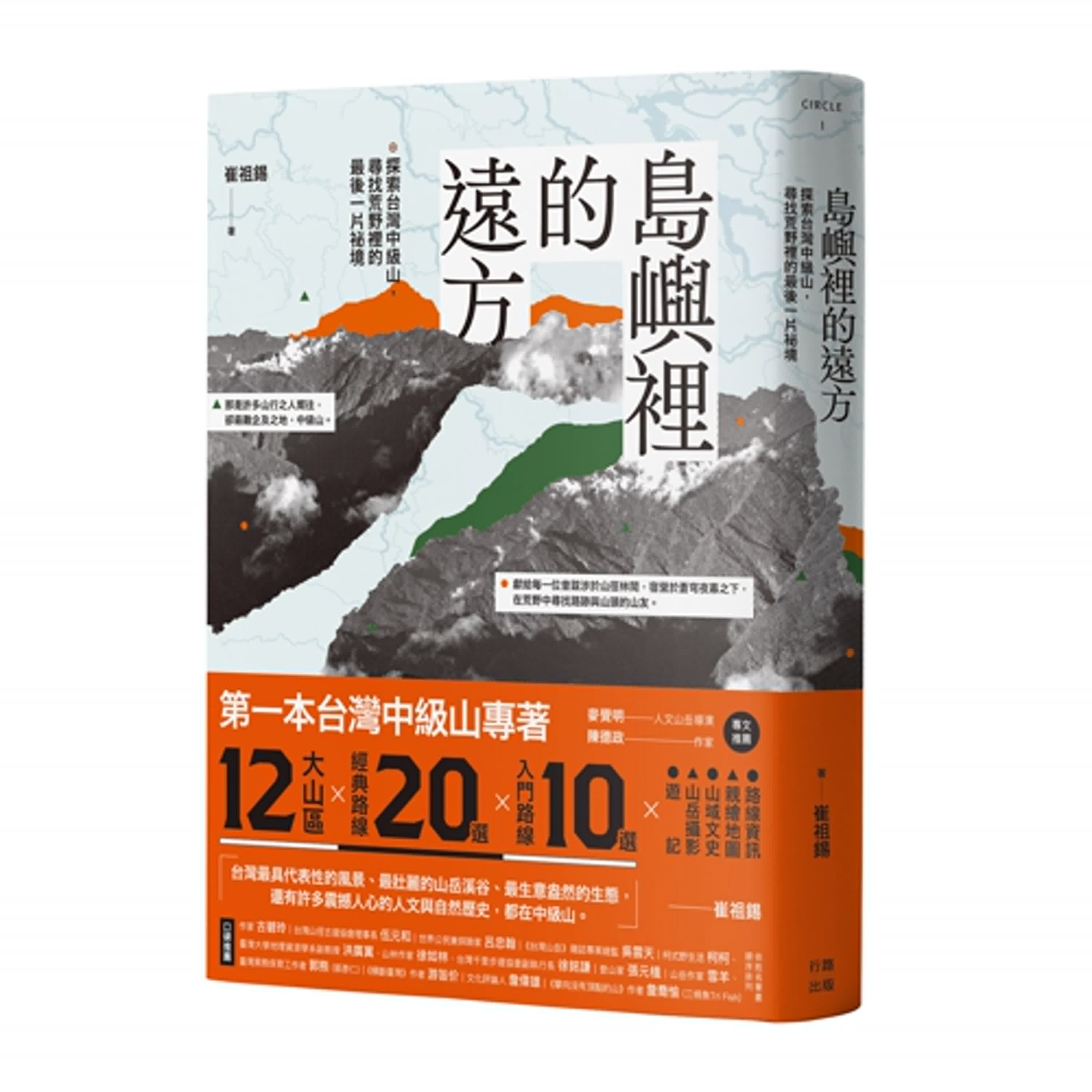 cover of episode 【寶島有意思】爬「中級山」的難度一點也不「中級」！人煙罕至、路線不明顯、有瘴癘之氣，為什麼他反而更想挑戰它？│賴靜嫻 ft. 登山探險與旅遊作家 崔祖錫