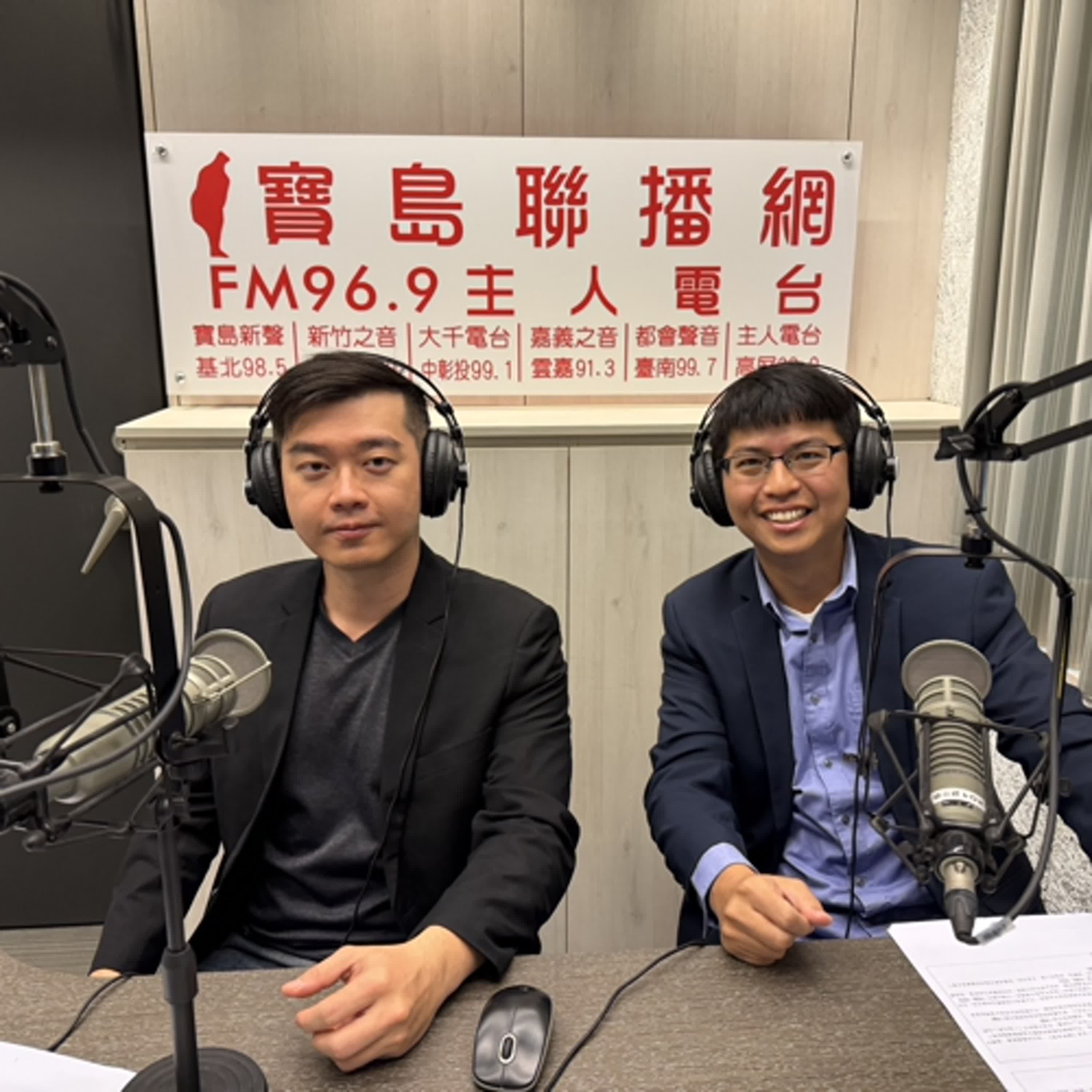 cover of episode 【寶島有意思】要賺錢，也要擁有幸福！頂尖財務顧問教你「以終為始」思考，擁抱金錢和生活的掌控權│主持人賴靜嫻 ft.財務顧問、《頂尖財務顧問的48堂財商素養課》作者洪哲茗、邱茂恒