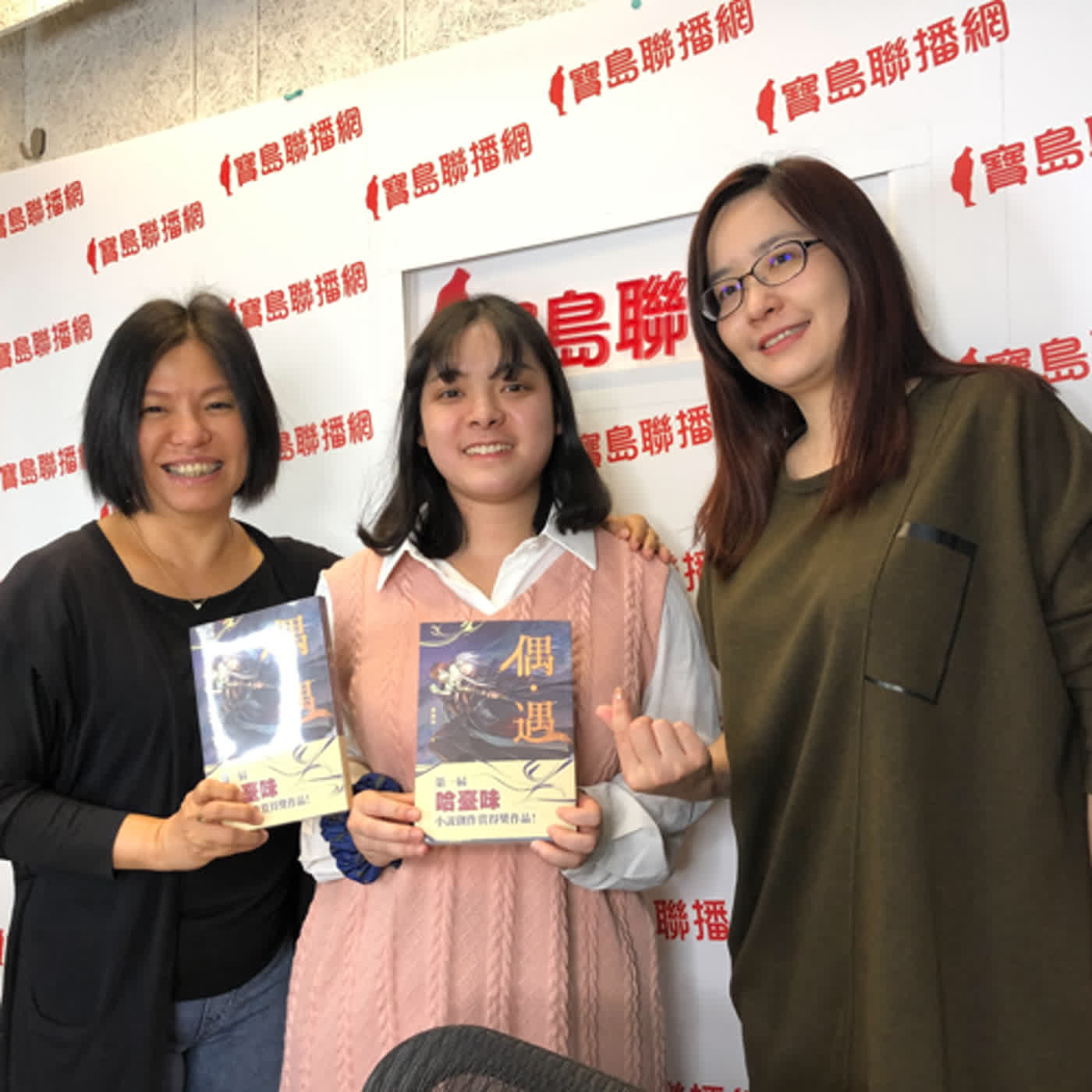 cover of episode 哈臺味創作賞得獎作品 人與戲偶的奇緣故事 ft. 籬籬櫻 廖之韻 【寶島有意思】 主持人：賴靜嫻│2020/02/23