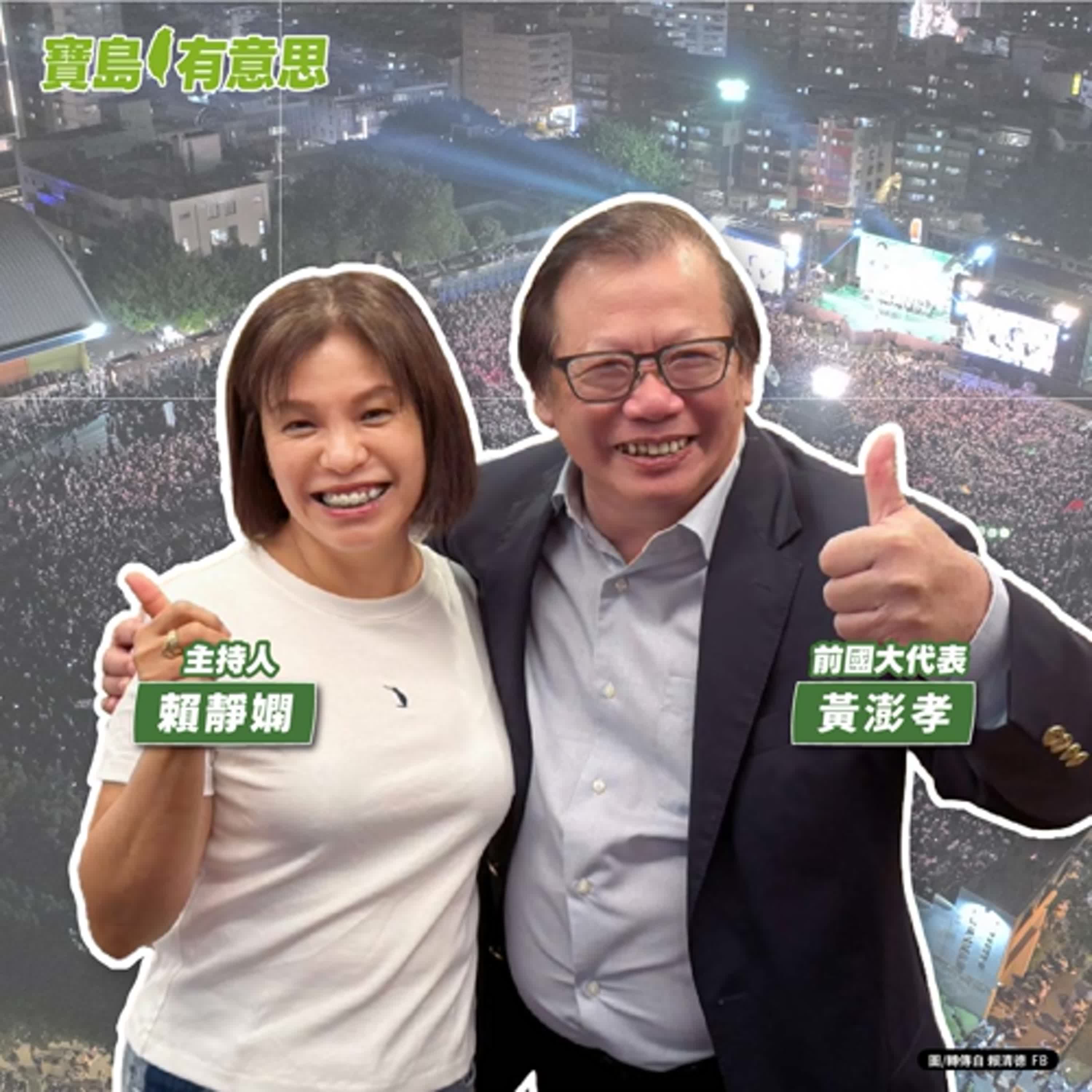 cover of episode 【寶島有意思】從「天然統」到認同台灣！黃澎孝：我有責任站出來發聲│主持人賴靜嫻 ft.前國大代表黃澎孝