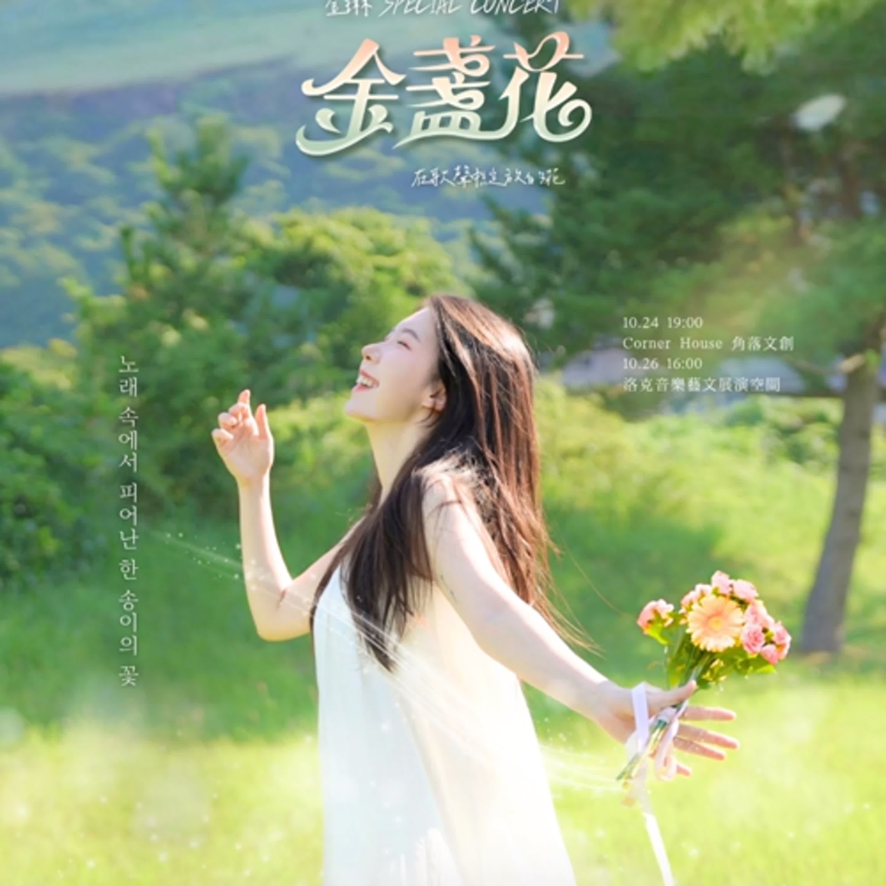 【寶島有意思】台韓跨界新聲音!韓國女孩金琳用台語、華語唱出對台灣的愛│代班主持人念慈 ft.韓國歌手金琳、音樂總監吳旻駿(Darren Wu)
