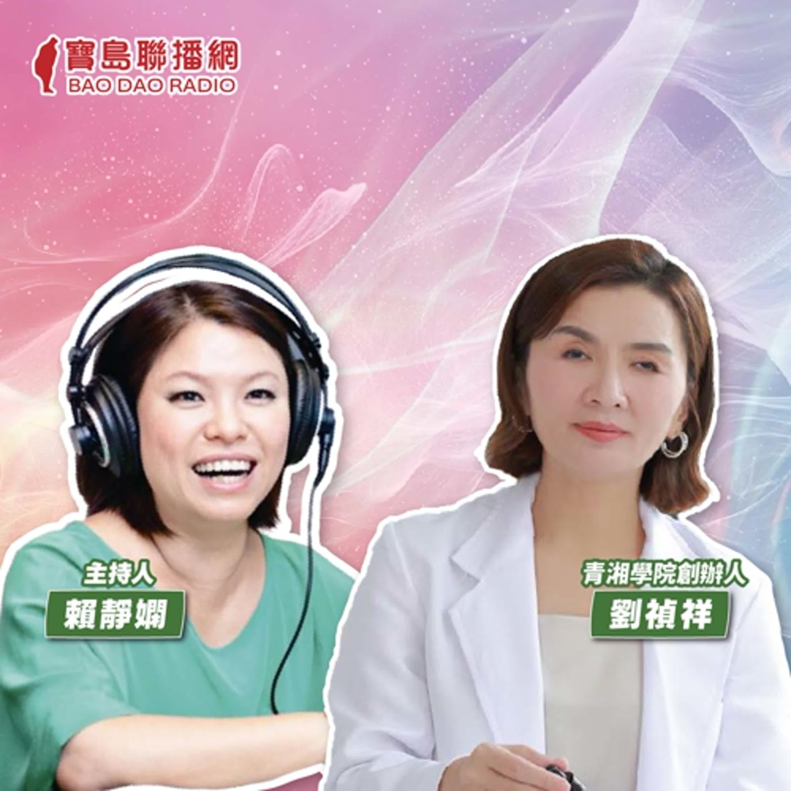 cover of episode 【寶島有意思】世界第一位視障調香師！教你用香氛創造圓夢事業│主持人賴靜嫻 ft.青湘學院創辦人劉禎祥