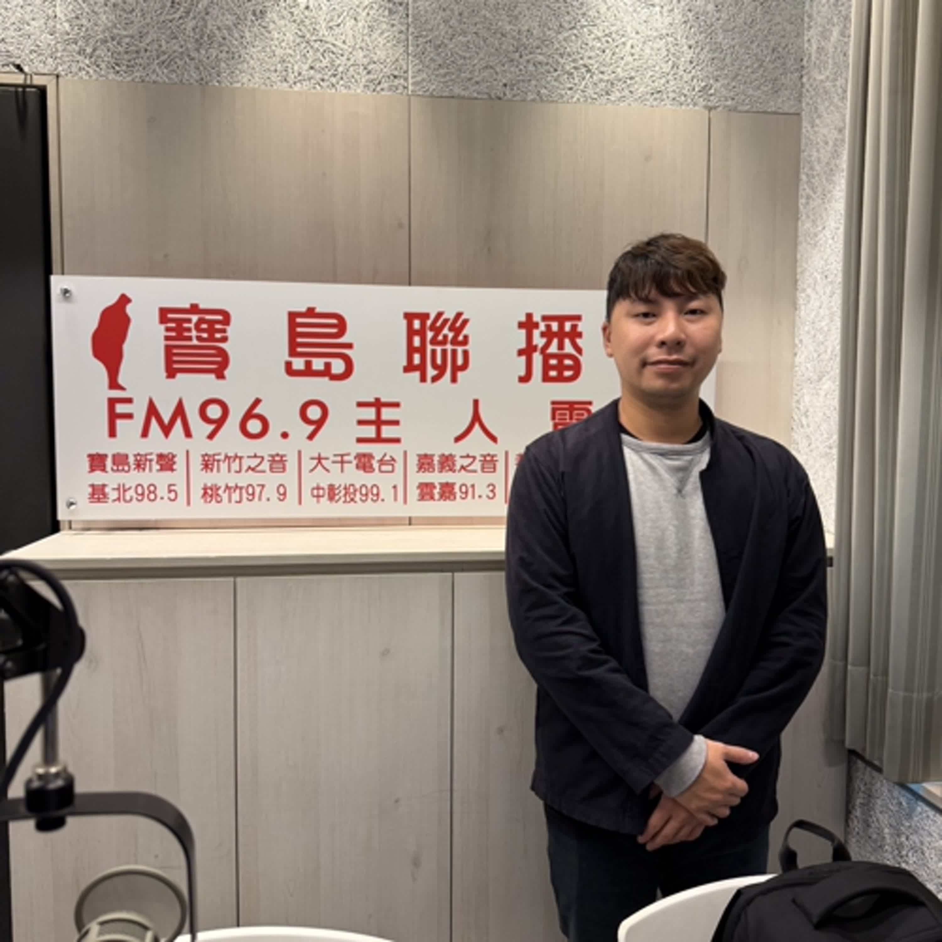 cover of episode 【寶島有意思】一頭栽入地方創生！他借錢辦桌接地氣，做品牌辦活動，打造有趣美濃│主持人賴靜嫻 ft.蒔秧苗文化事業工作室創辦人陳佳鴻