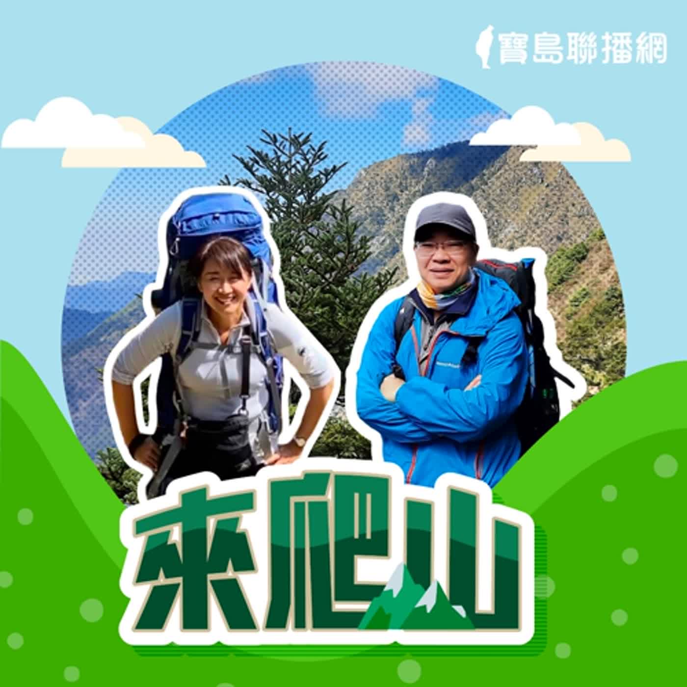 cover of episode 第一五五集 │ 雪見遊憩區【中】