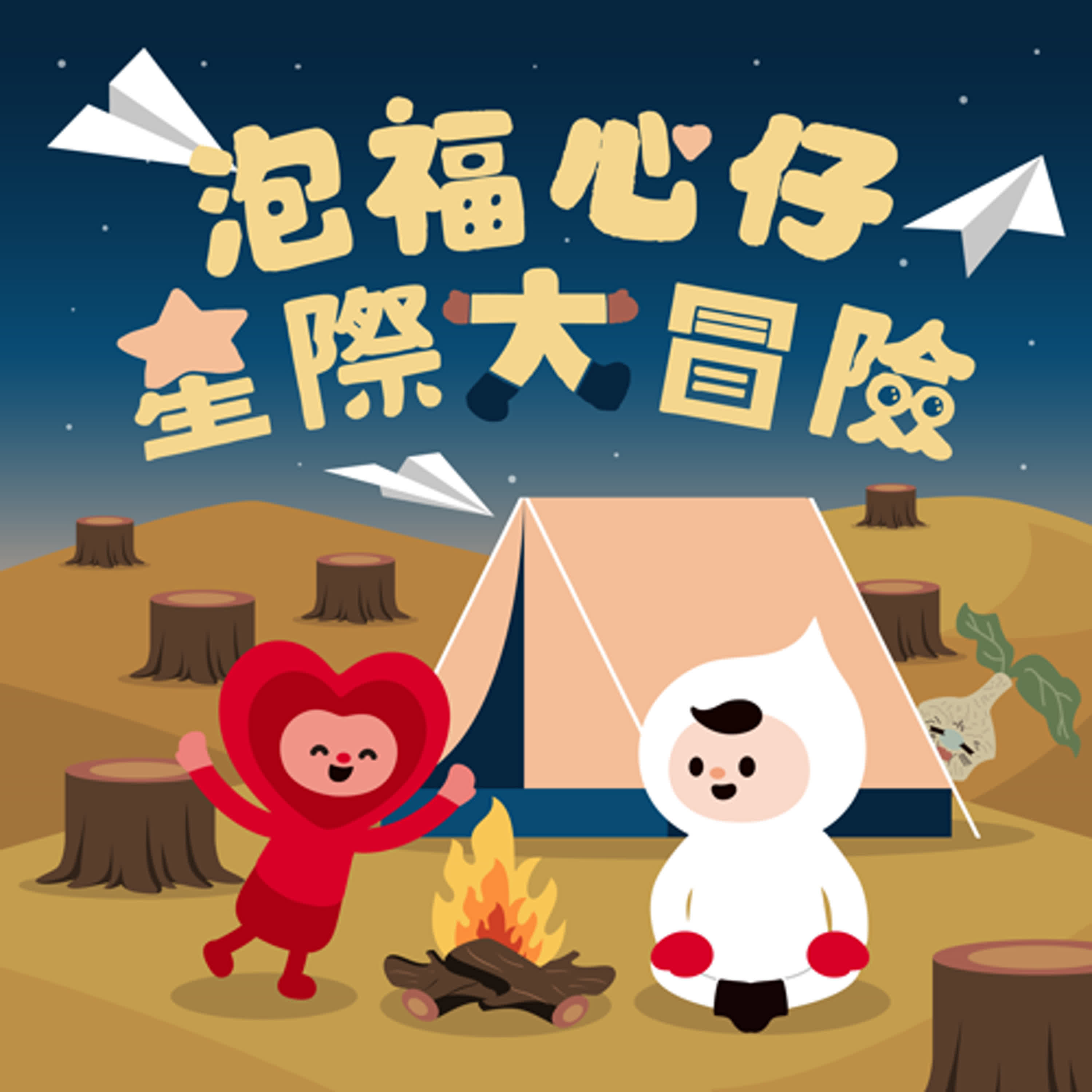 《呼嚕嚕沙漠歷險記》第一集 《呼嚕嚕沙漠歷險記》第一集