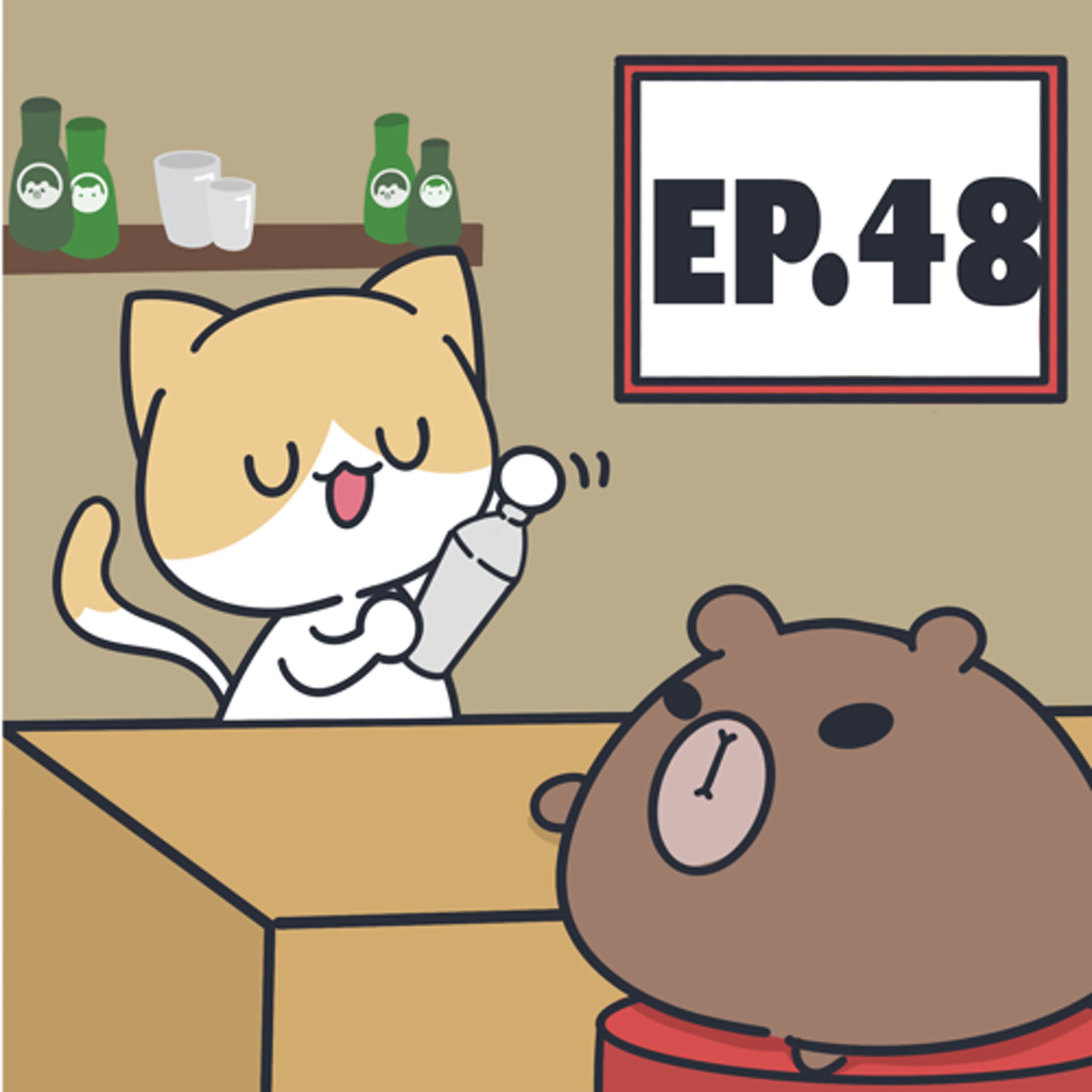 Ep.48我可以吃你的雞翅嗎