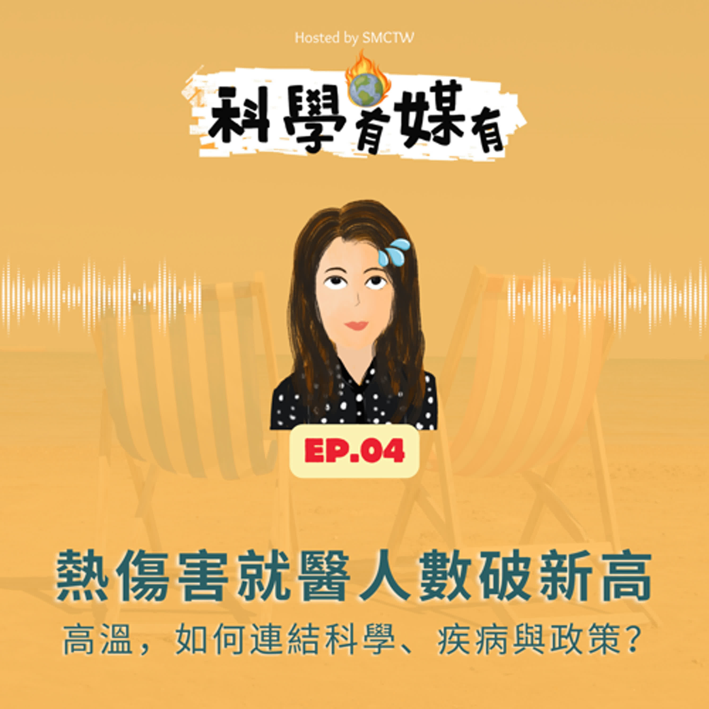 科學有媒有