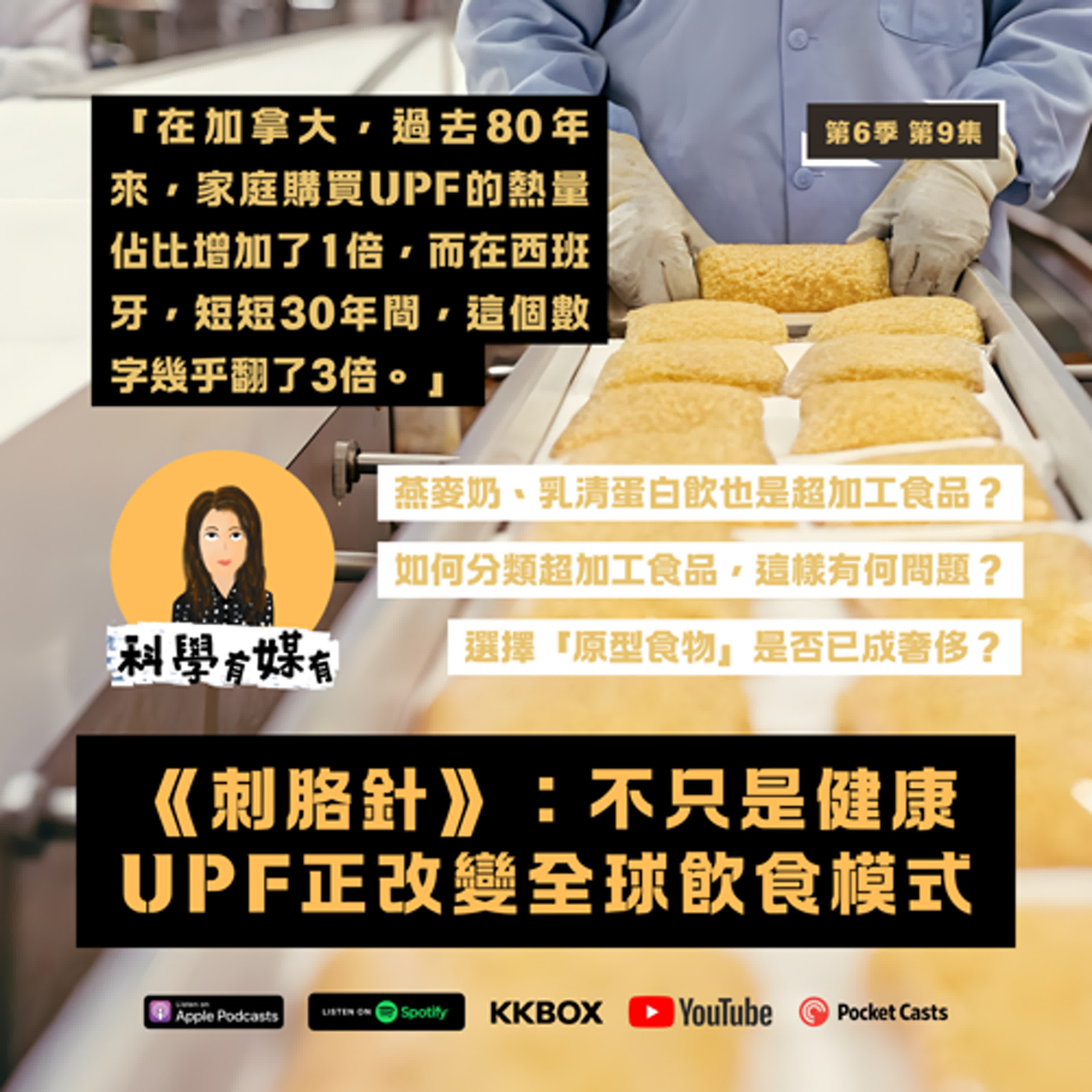 西班牙人每日超加工食品熱量佔比翻3倍｜《刺胳針》：不只健康，UPF正改變全球飲食模式｜怎麼區分超加工食品？