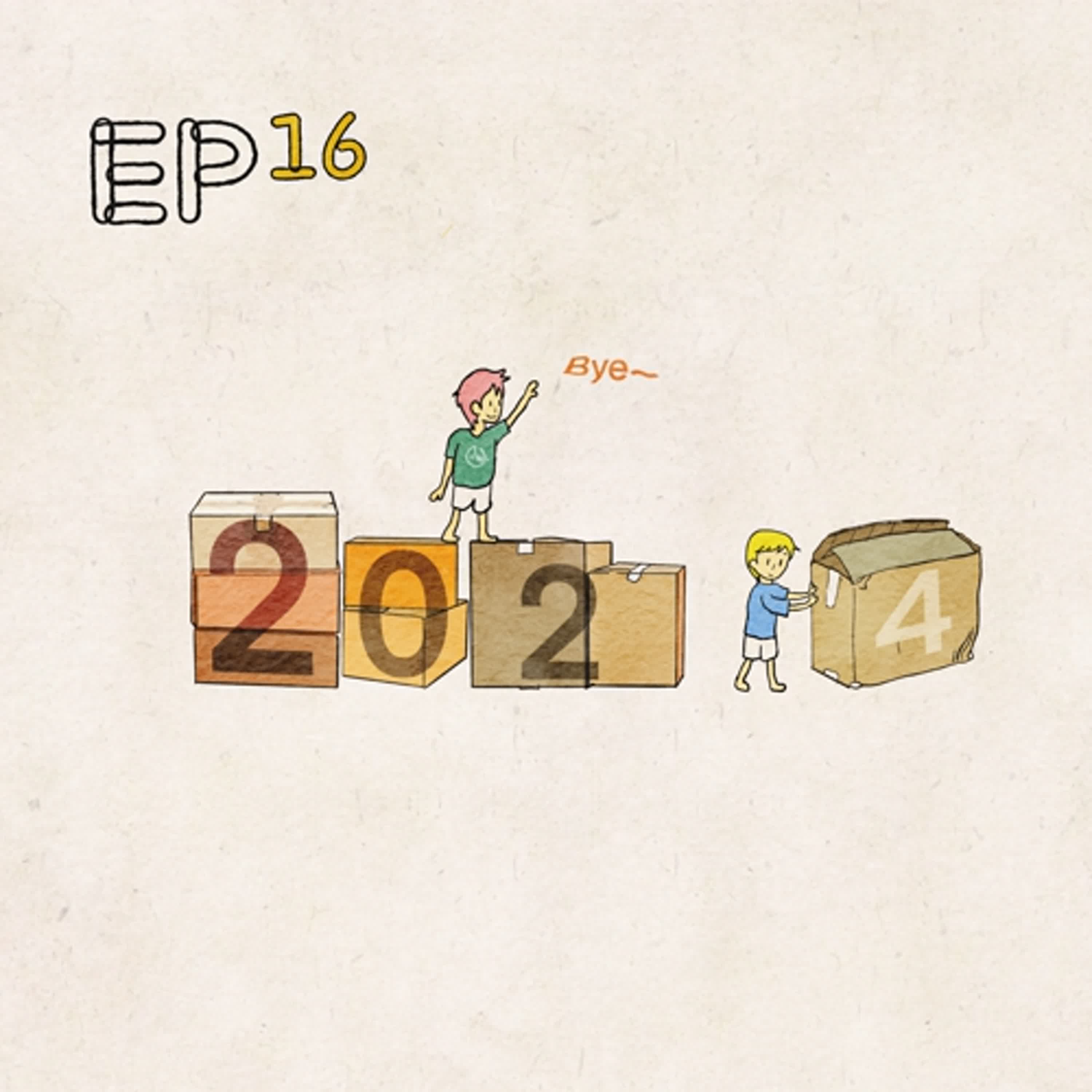 Hola.16 - 揮別2024 episode artwork