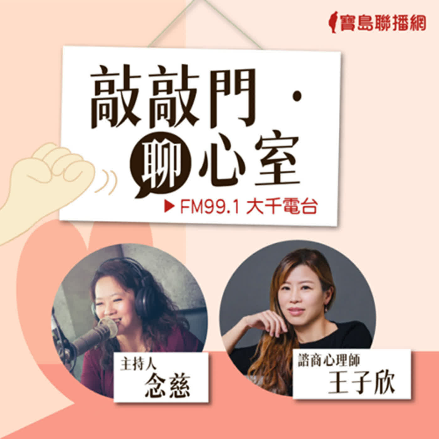 從自我感覺良好到失控-躁與鬱症的不同│人與心理關係聊心室│念慈ft. 王子欣心理師