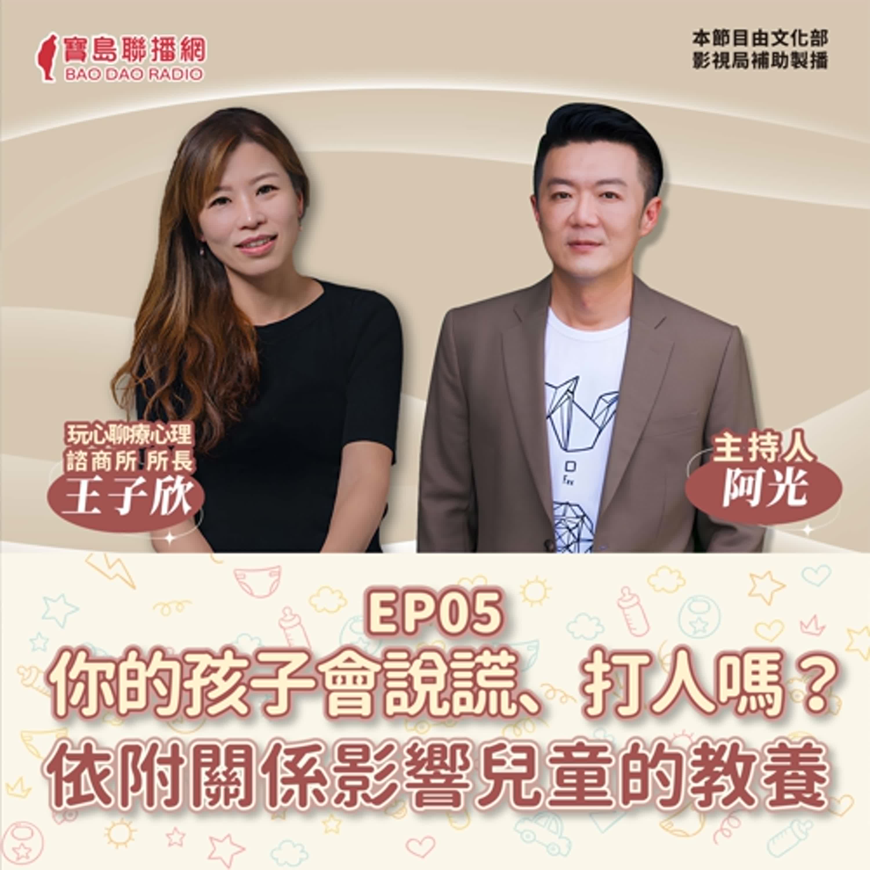 S2 EP5│【敲敲門聊心室】依附關係影響兒童教養—有安全感才會勇於探索│阿光ft. 玩心聊療心理師王子欣 episode artwork
