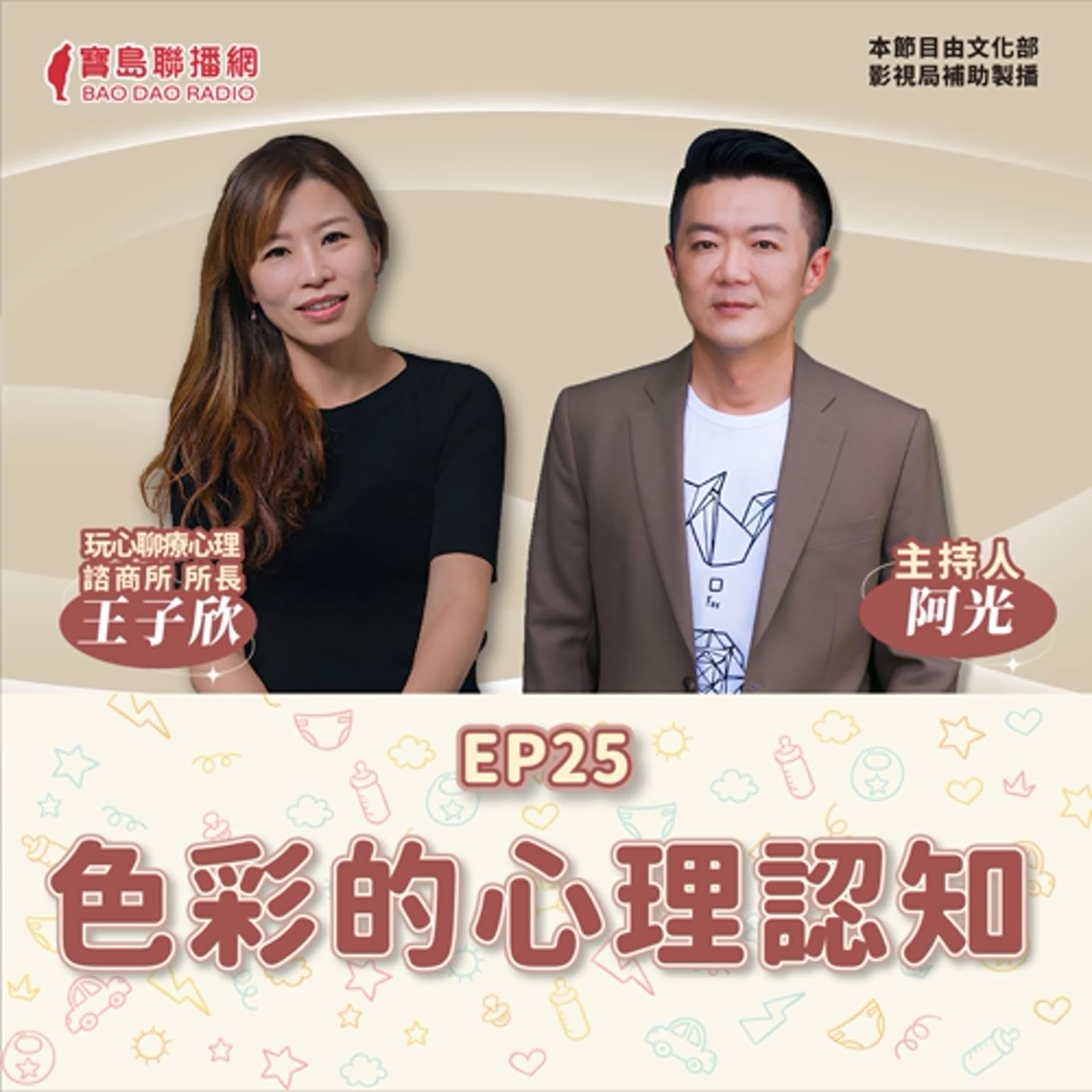 S2 EP.25│【敲敲門聊心室】色彩的心理認知│阿光ft. 玩心聊療心理師王子欣