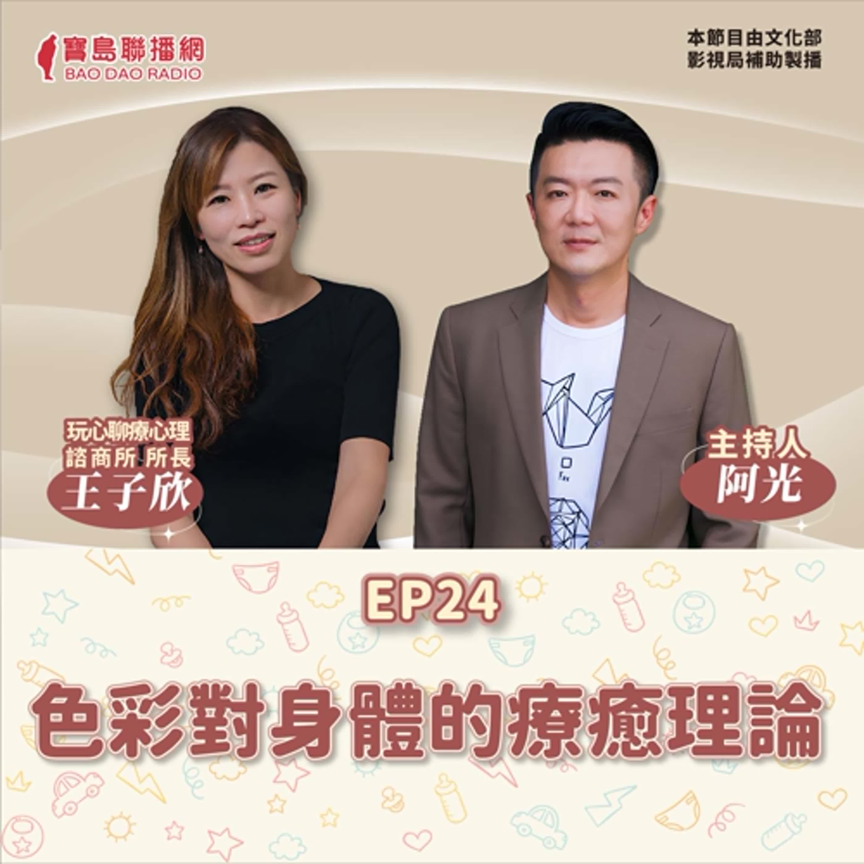 S2 EP4│【敲敲門聊心室】色彩的隱形力量：你就是你所選擇的顏色！│阿光ft. 玩心聊療心理師王子欣 episode artwork
