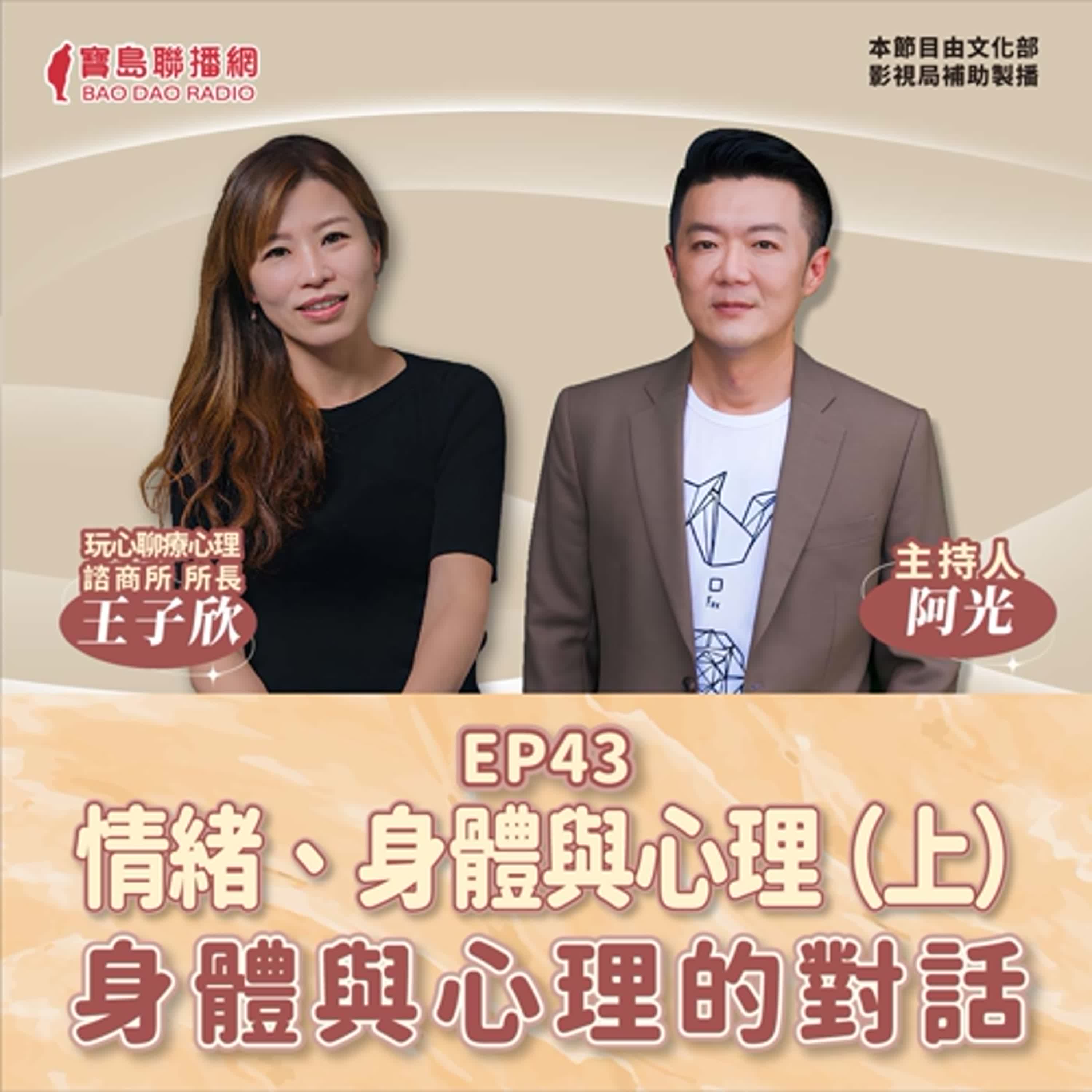 【敲敲門聊心室】讓身心靈休息：靈性生息法！│阿光ft. 玩心聊療心理師王子欣