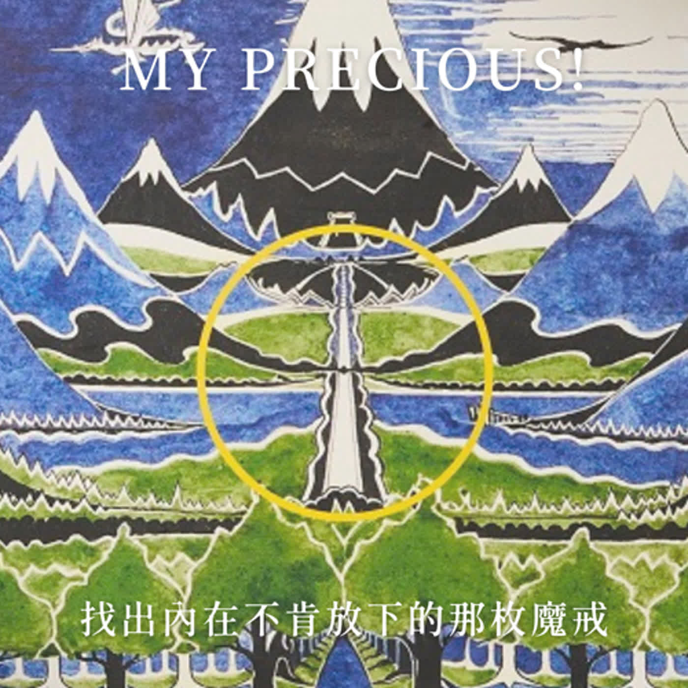 EP 00｜INTRO｜在我們見面那一刻，有顆星閃爍發光！ episode artwork