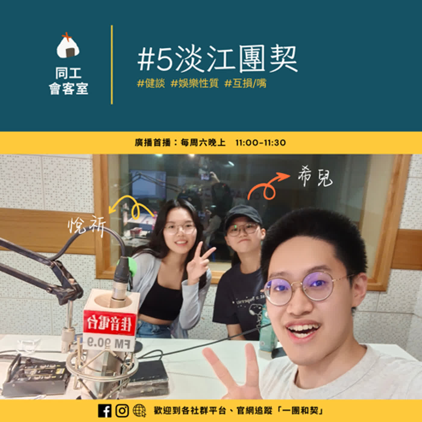 同工會客室#5｜淡江團契—團隊建立好困難，敞開中看見曙光