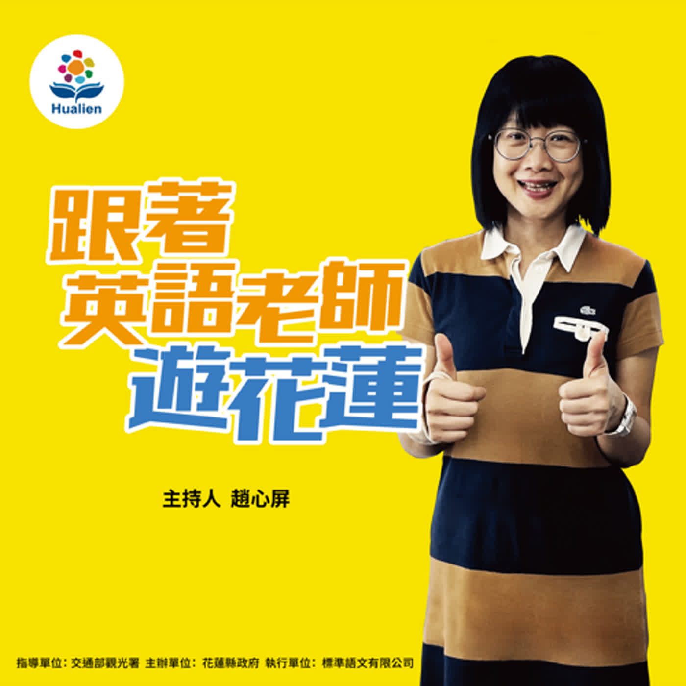 溫暖花蓮