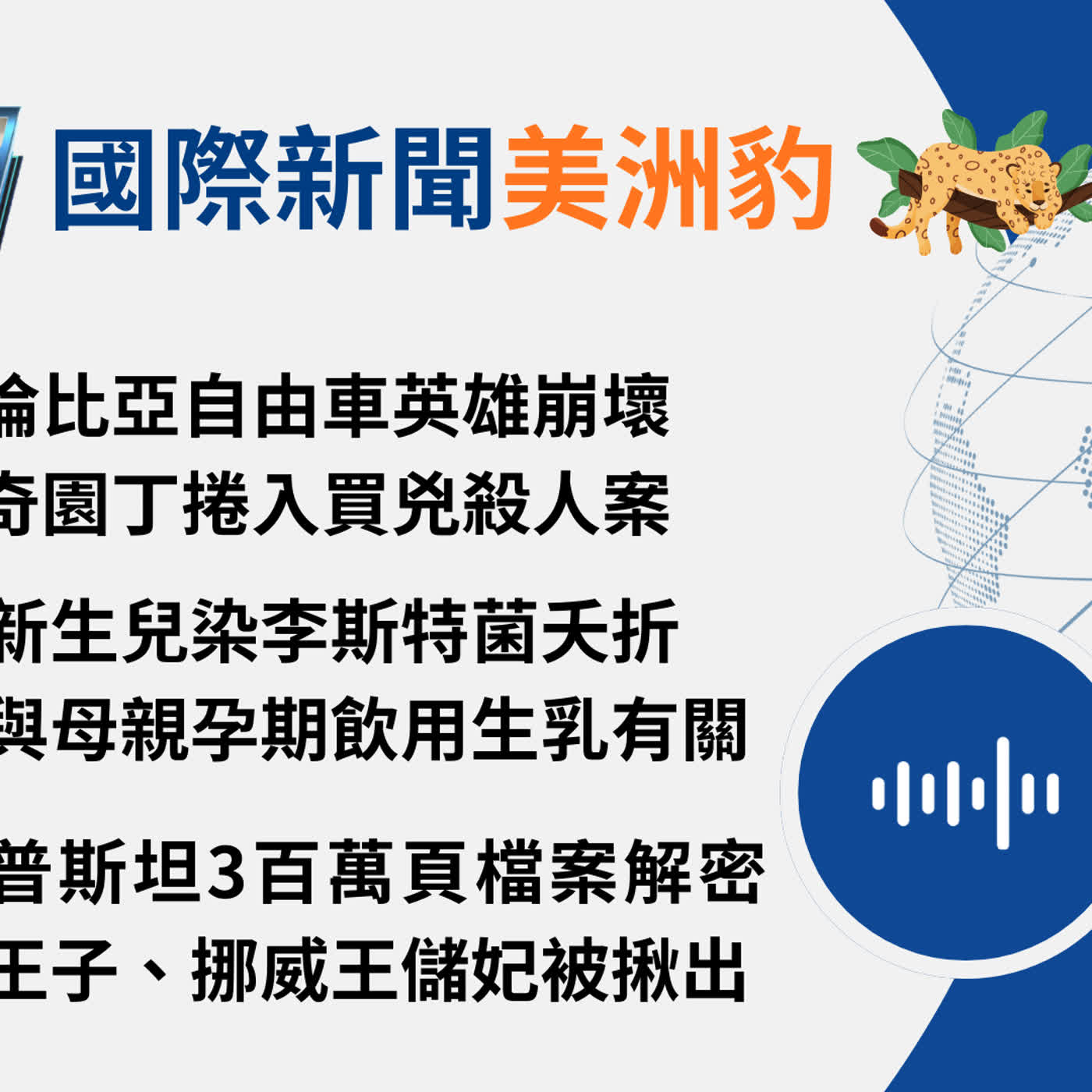 【🌏全球現場 Podcast-國際新聞美洲豹】哥倫比亞自由車英雄崩壞？傳奇園丁捲入買兇殺人案｜202