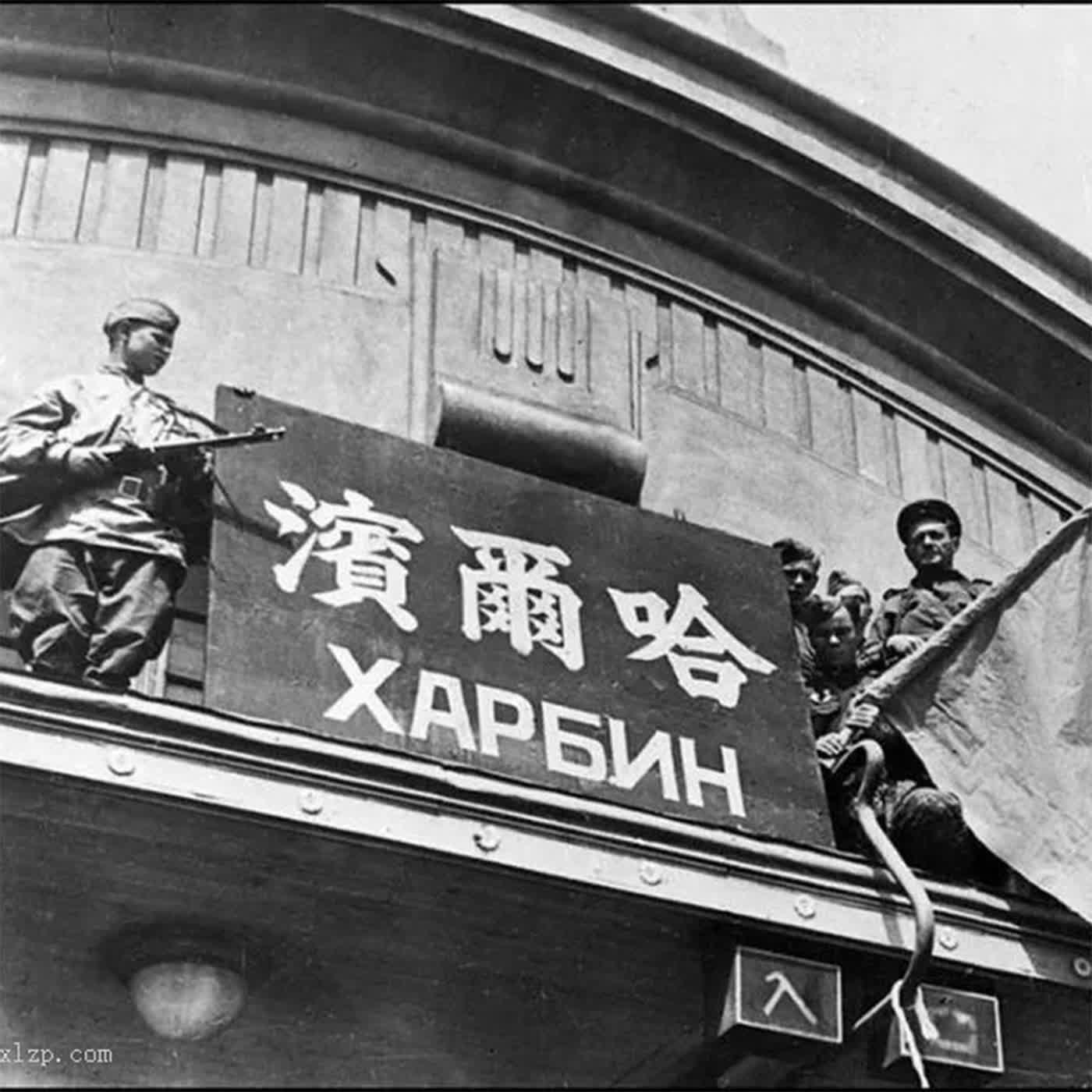 张建华：国共两党与苏联的恩恩怨怨 episode artwork