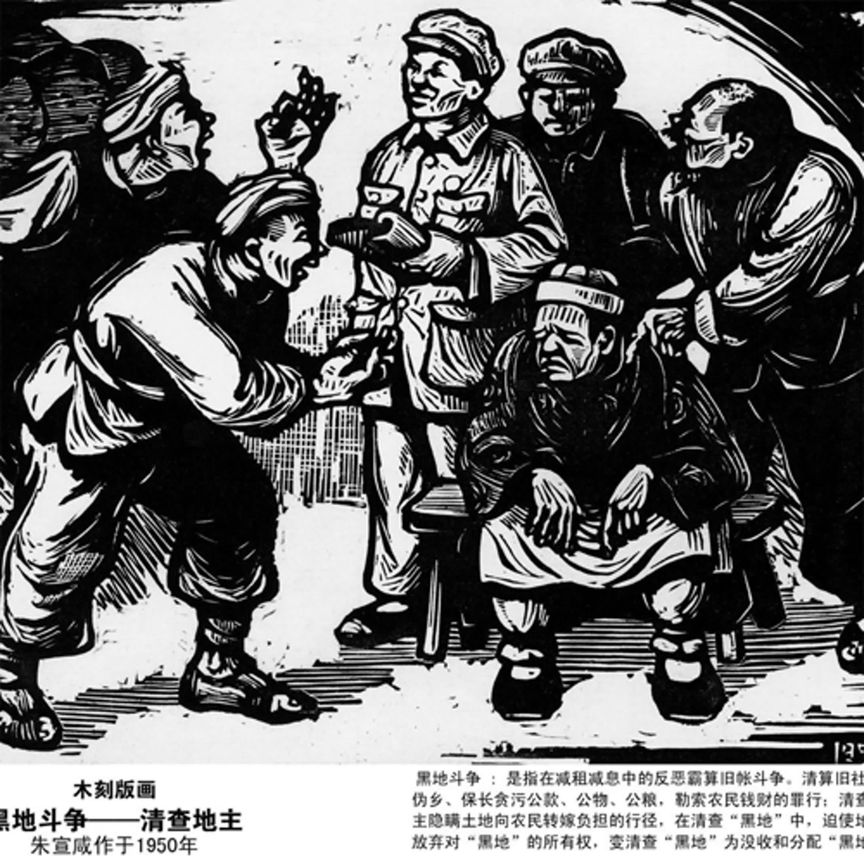 王先明：地主阶级概念的建构与现代中国历史的展开