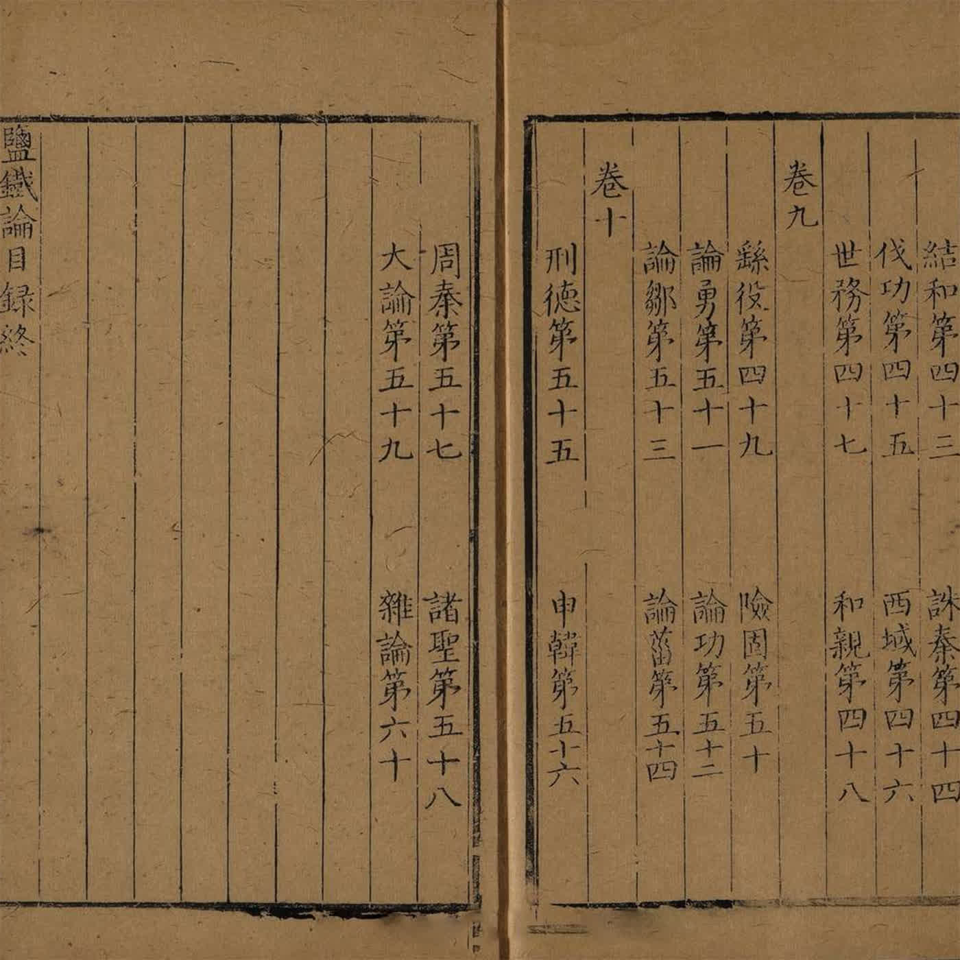 赵蕾：盐铁会议古今辩正与历史影响