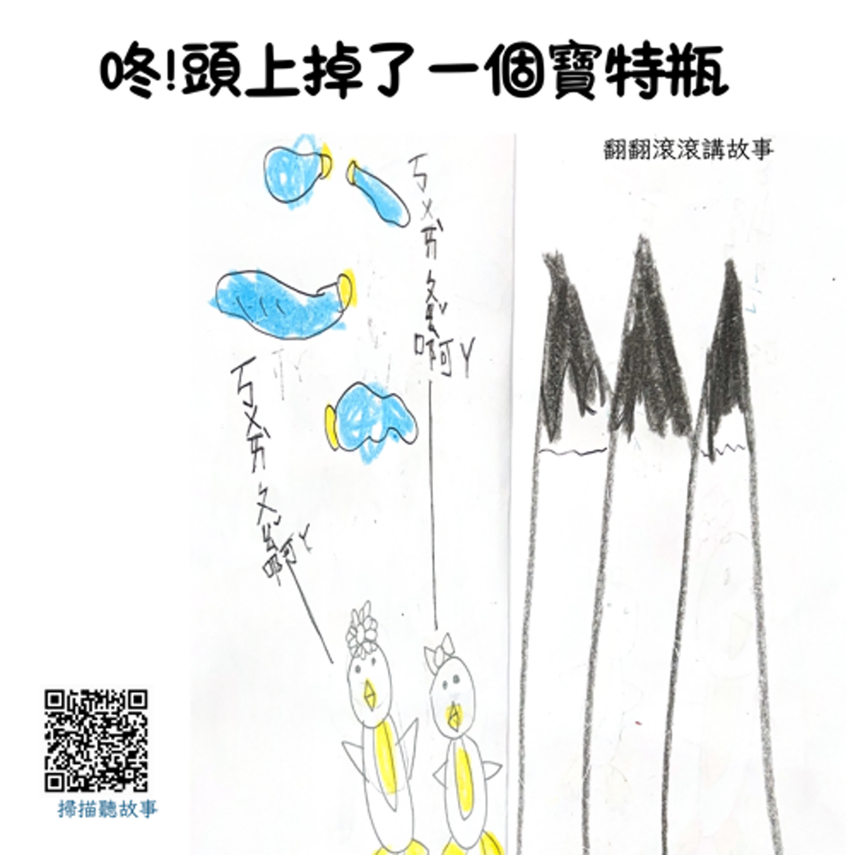 咚!頭上掉了一個寶特瓶 咚!頭上掉了一個寶特瓶