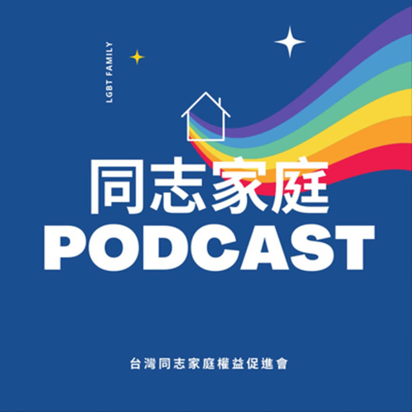 我也想收養！隱藏版準家長來分享！ episode artwork