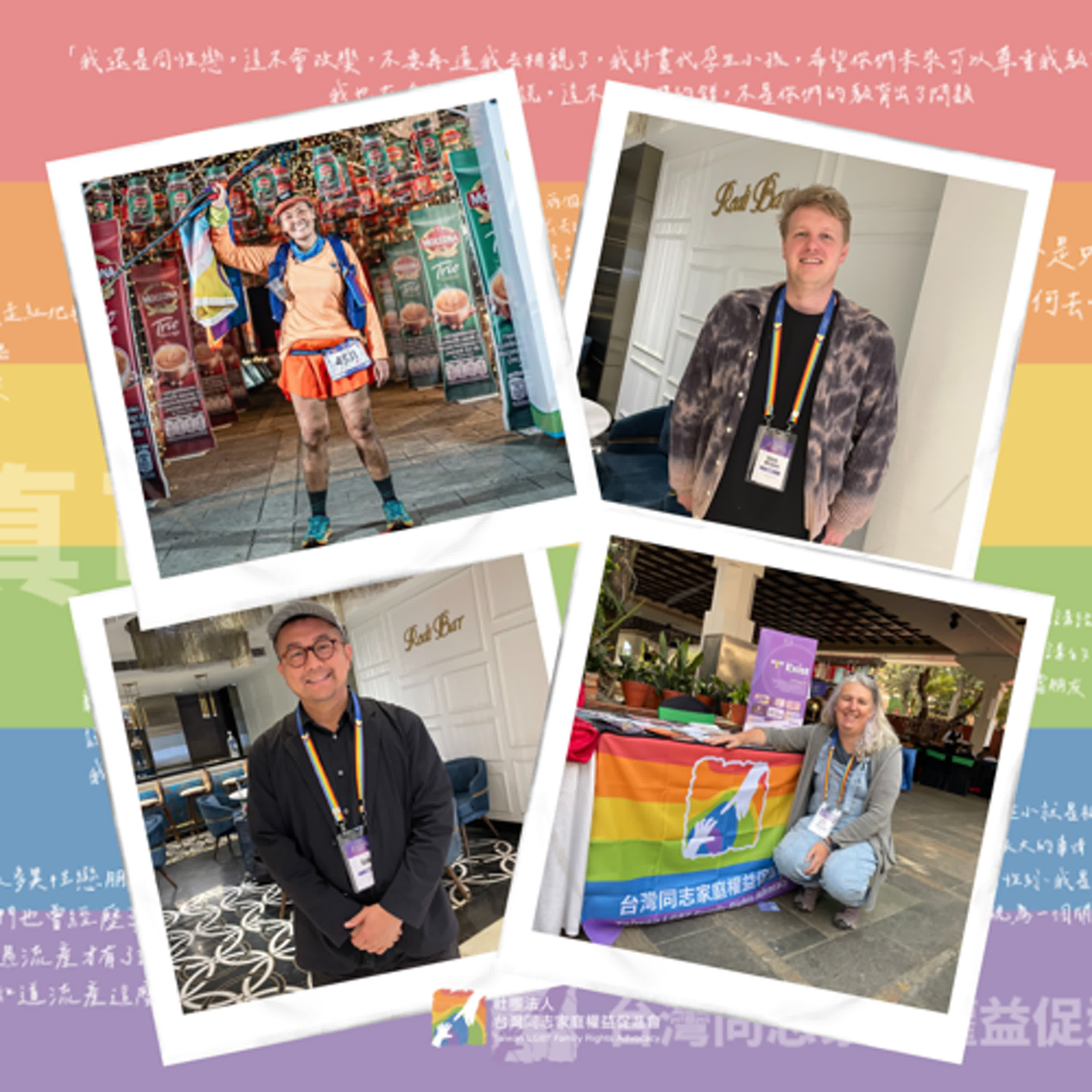 《開箱同家會:世界各地的同志家長心聲》