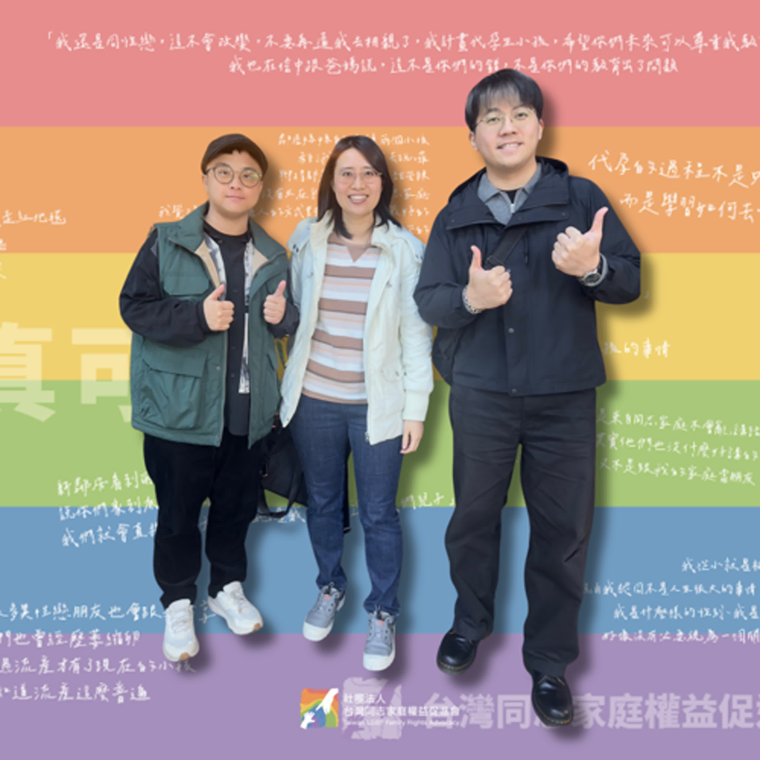 【同志家庭神隊友系列】愛我，還是控制我？一起看見親密關係中的隱形暴力！f.t現代婦女基金會 黃傳馨督導  敘述