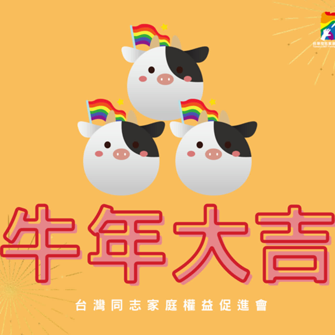 同志家庭podcast與主持人介紹 episode artwork
