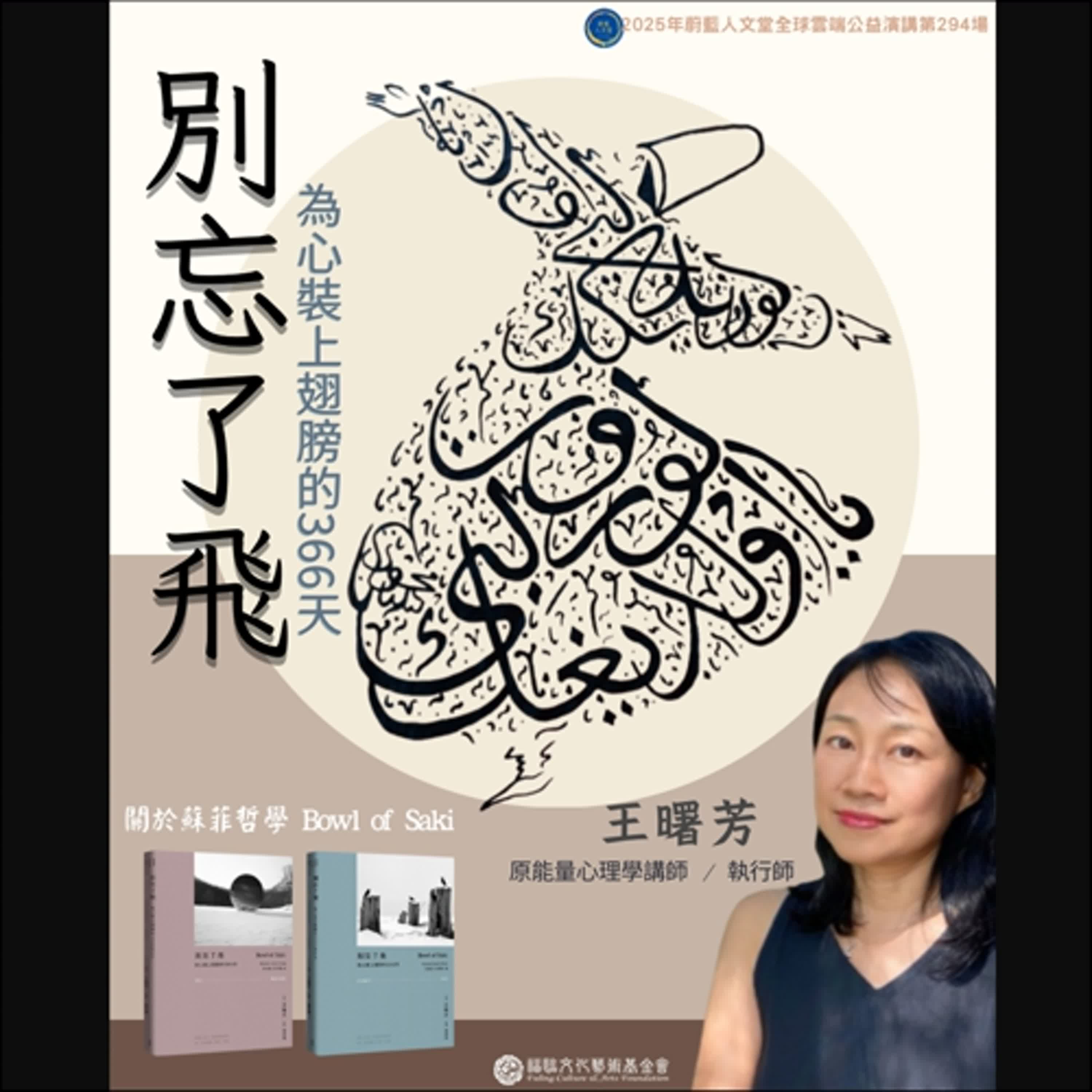 聽蔚藍 Ep. 31-1：王曙芳 - 別忘了飛  # Passion for music