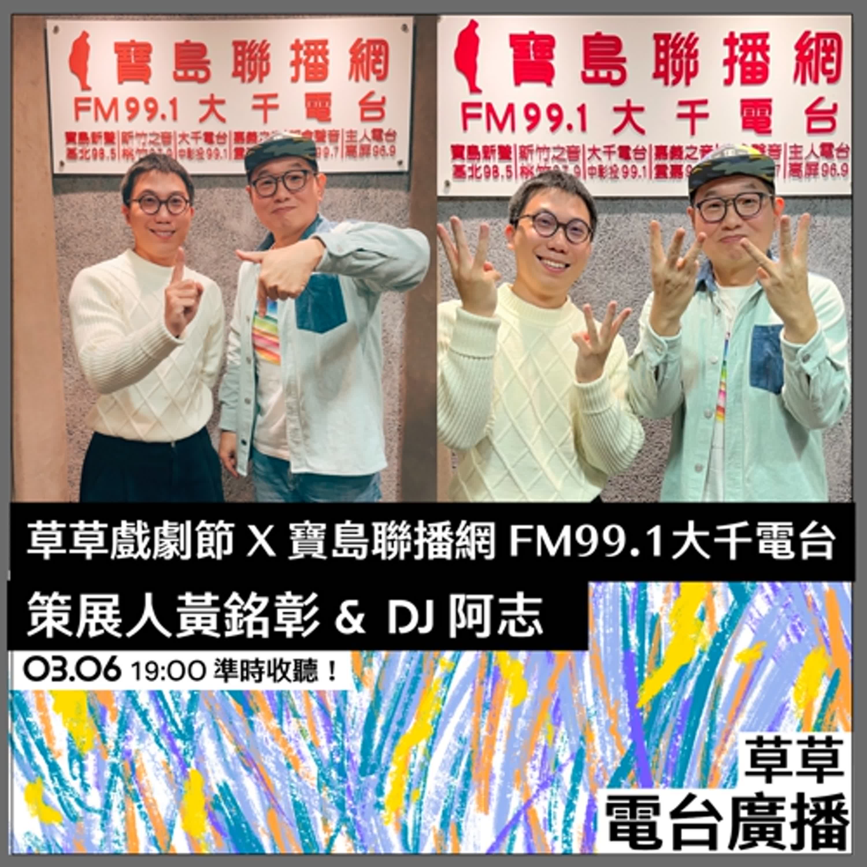 2025嘉義草草戲劇節《以上與未滿》全攻略│阿志 ft. 策展人黃銘彰
