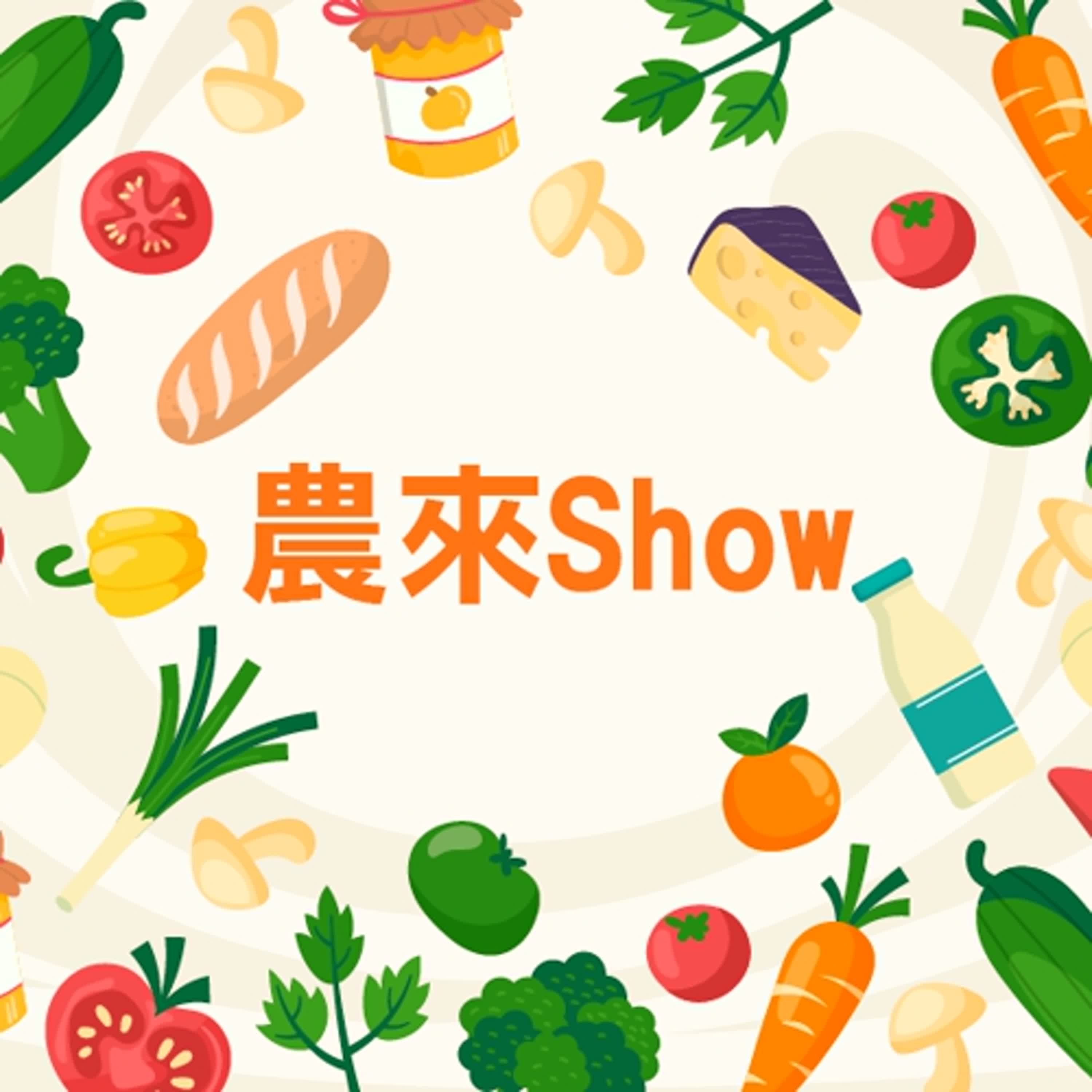 【農來Show】用南臺灣的熱情，孕育熱帶果樹 │ 小倩 ft.百大青農 林一夫、郭泰呈