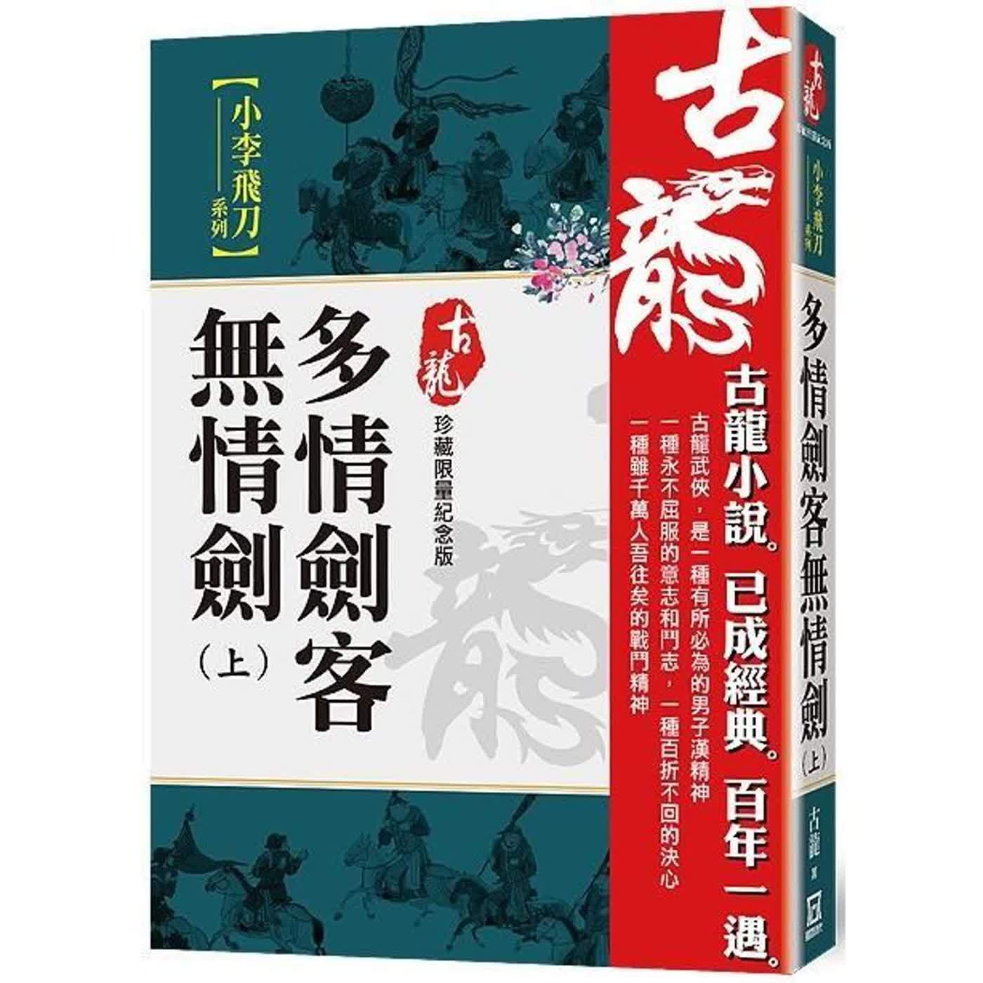 人在江湖，身不由己：古龍與他那 48 瓶 XO 堆砌出的寂寞靈魂