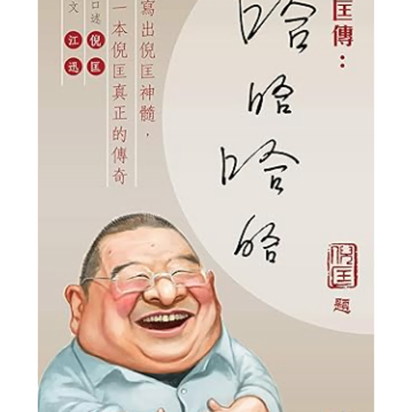 【大師專題】外星靈魂與人間浪子:倪匡,那個試過一萬種活法的傳奇