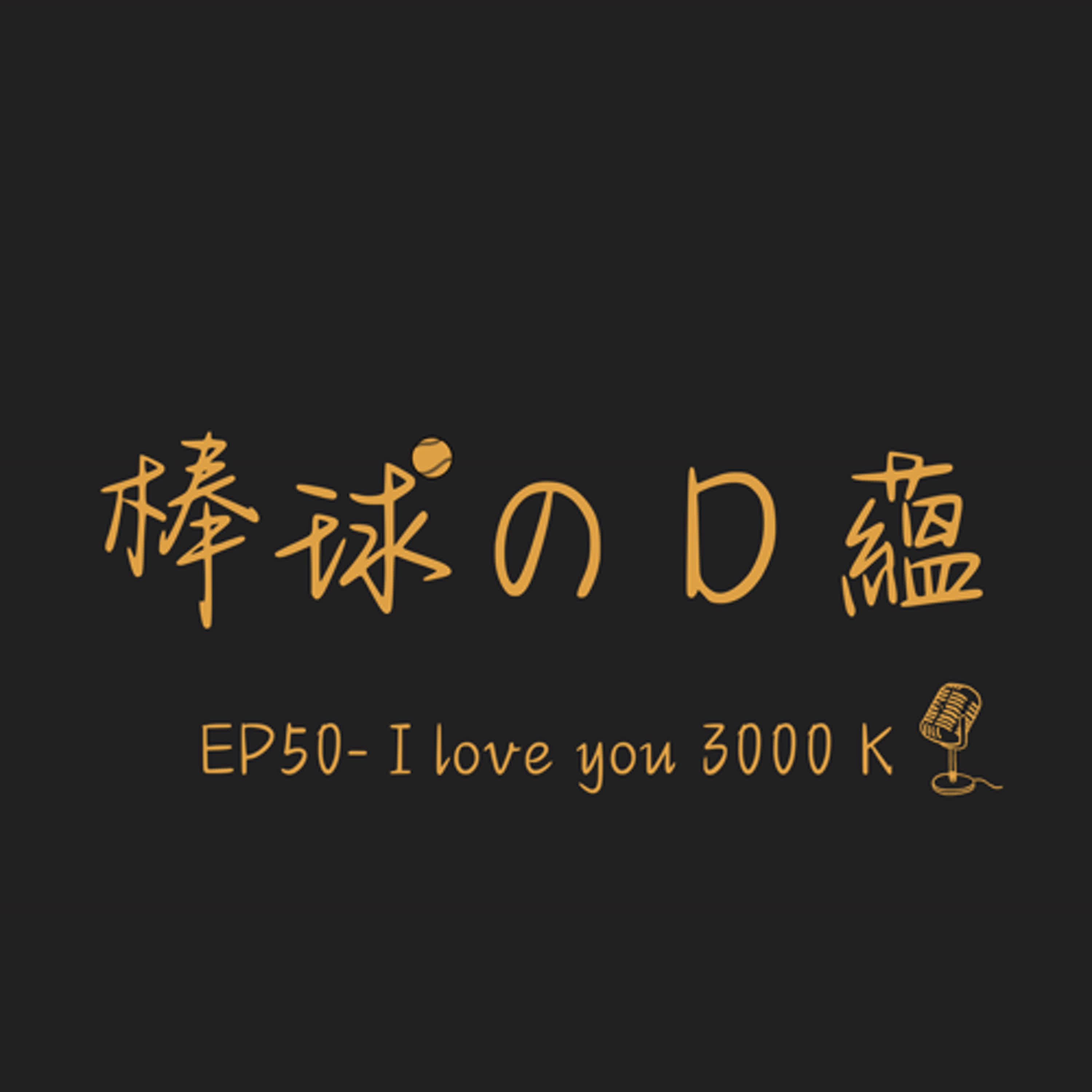 EP50- I love you 3000 K