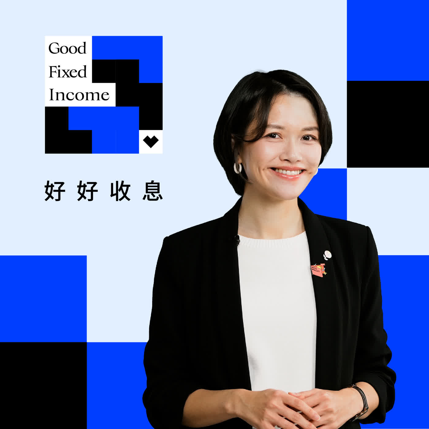 【Good Fixed Income EP3】有錢人如何配置債券？ episode artwork