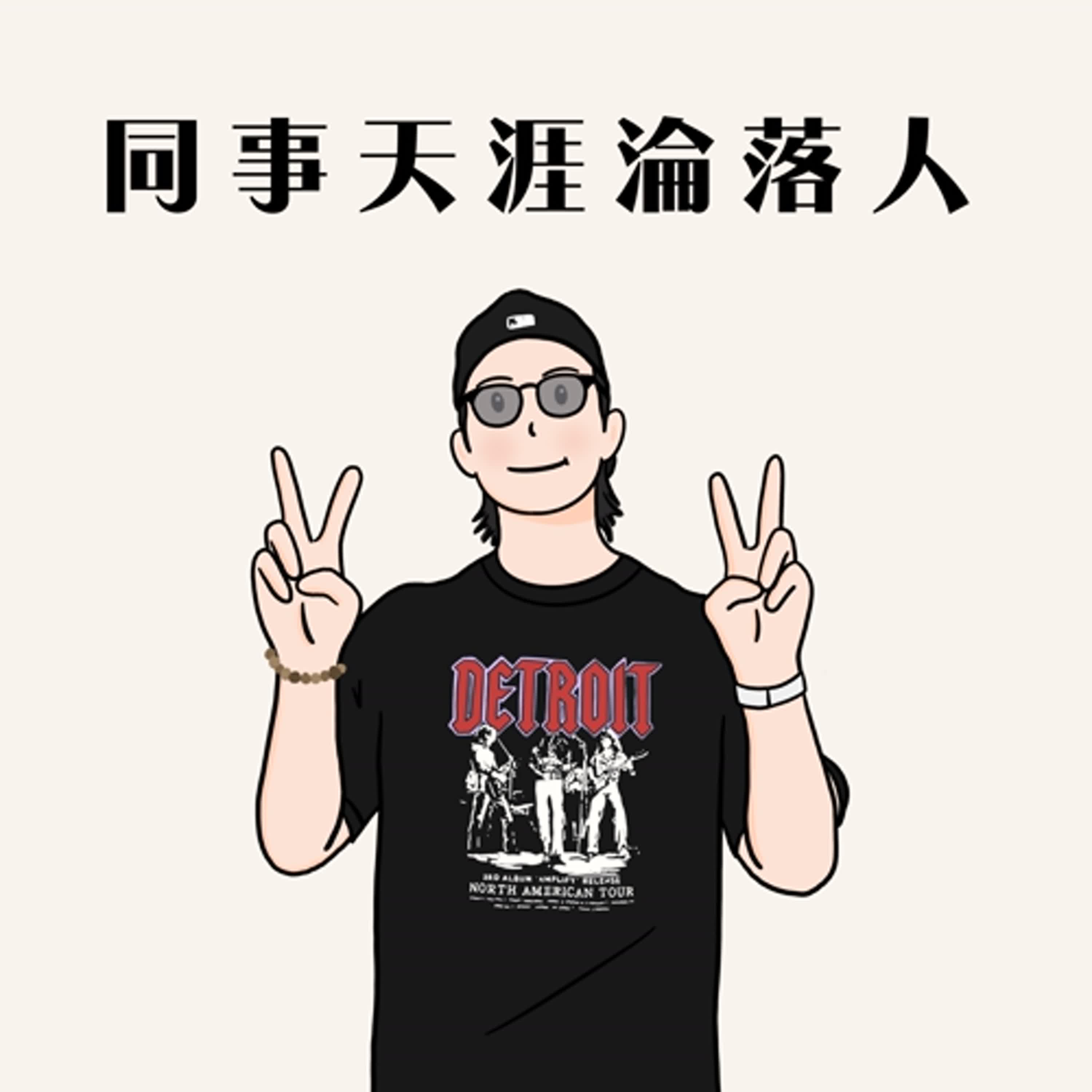 EP12籃球員跟演員的接球節奏不同，但自律一樣feat.王家梁