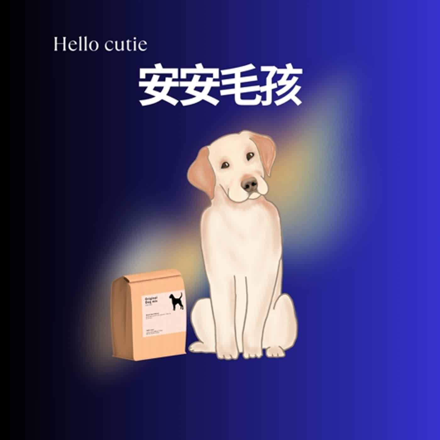 EP.1 寵物食品的演變