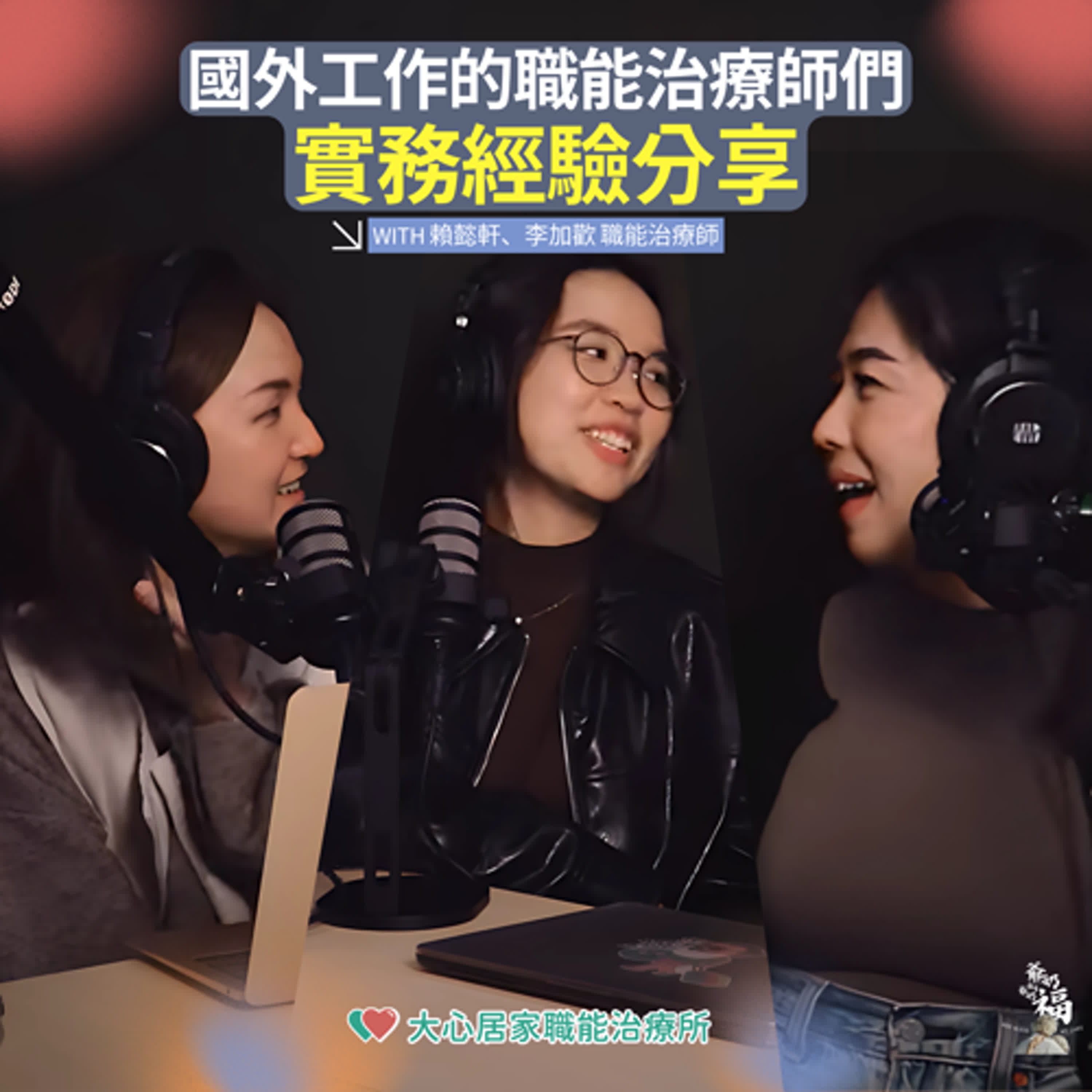 EP12｜2歲幼兒奶瓶裡全是可樂！遇到自閉症類群障礙小朋友崩潰怎麼辦？在國外工作的職能治療師實務經驗分享
