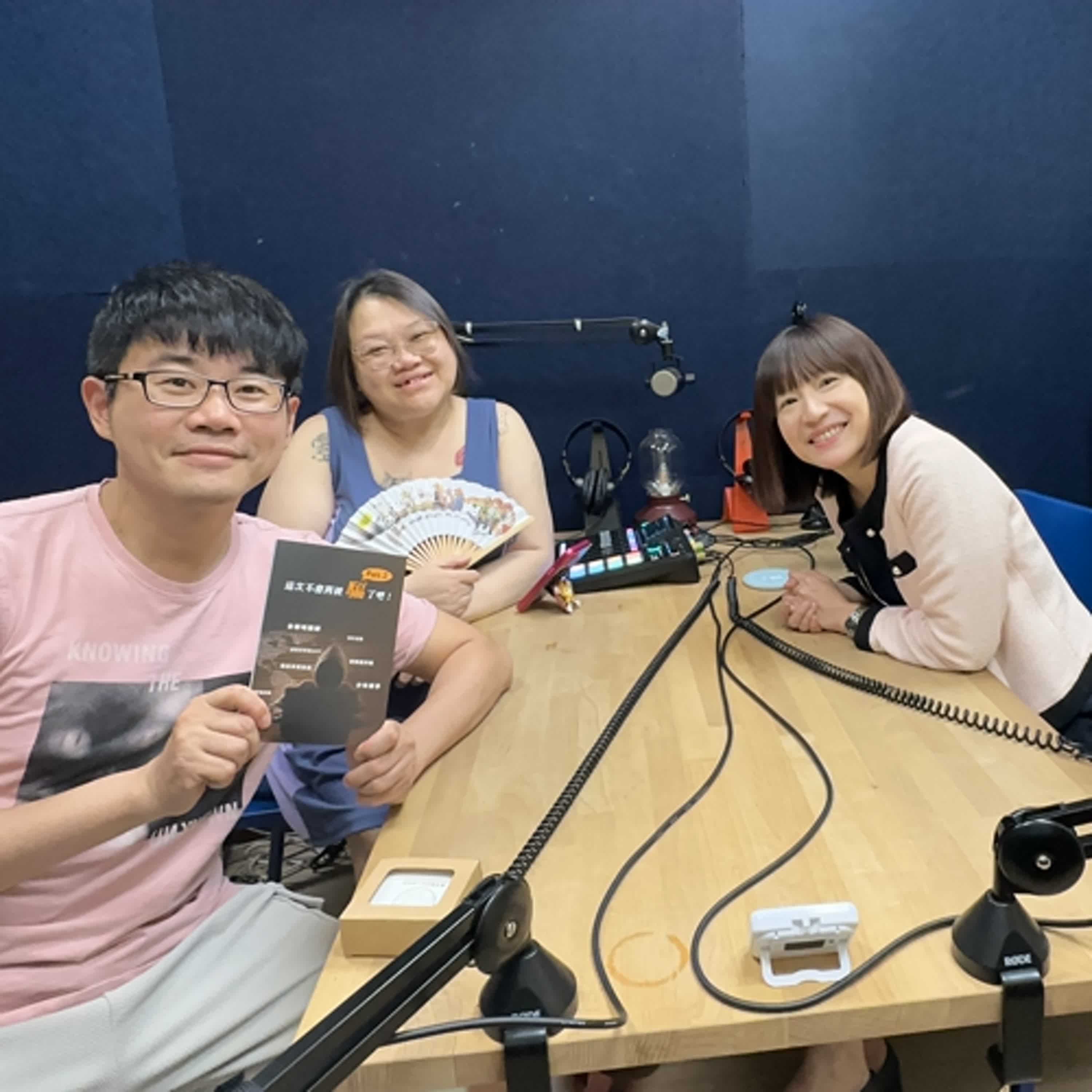 EP64 未成年性影像 feat. 鄭子薇主任檢察官