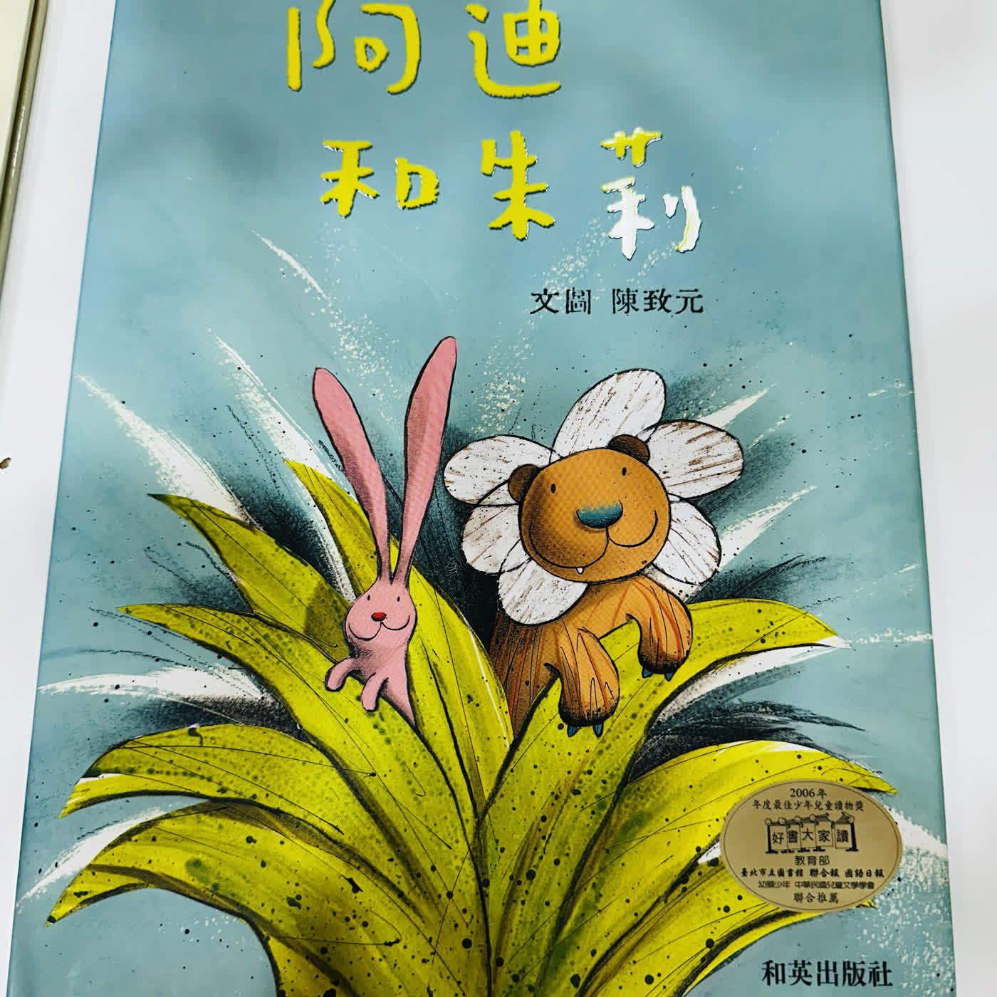 迷你心身 55. 培瑜姊姊讀繪本(一) episode artwork