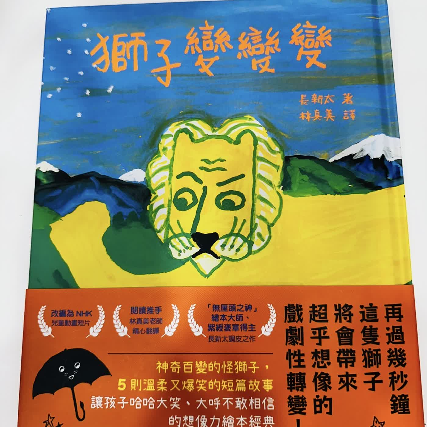 迷你心身 56. 培瑜姊姊讀繪本(二) episode artwork