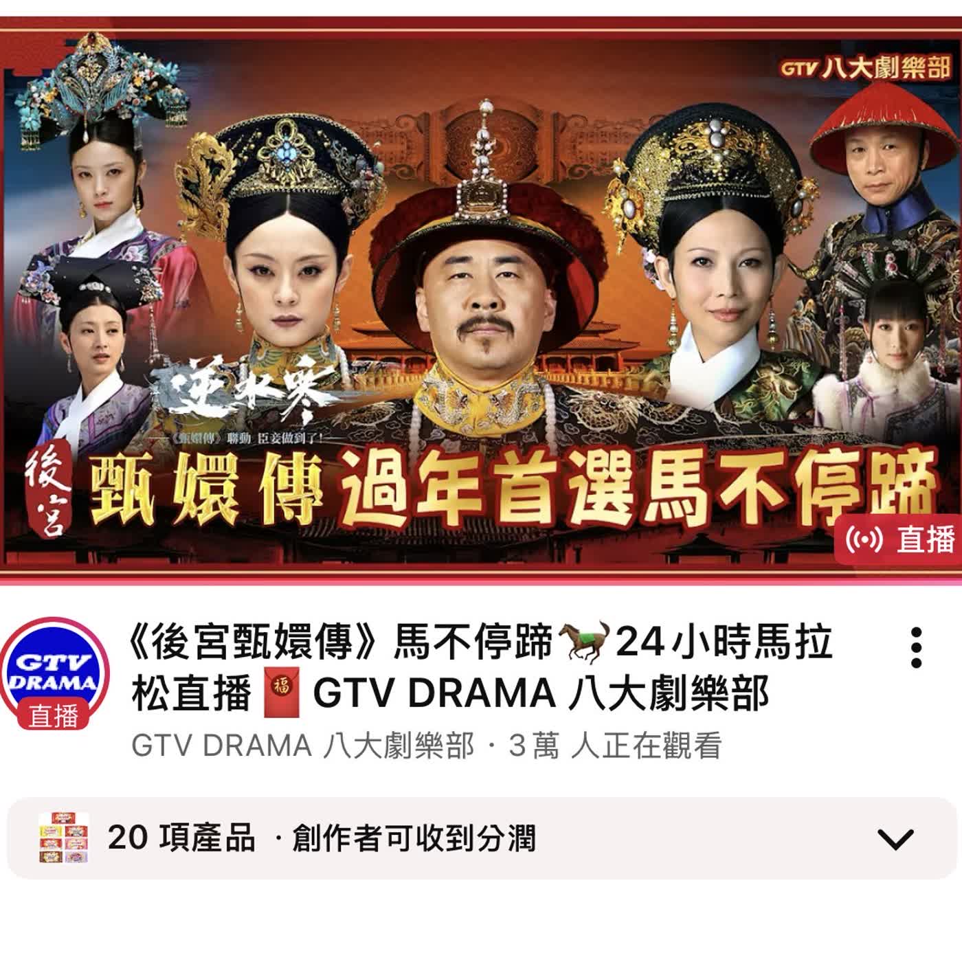 EP91【賀歲特輯】甄嬛馬拉松！