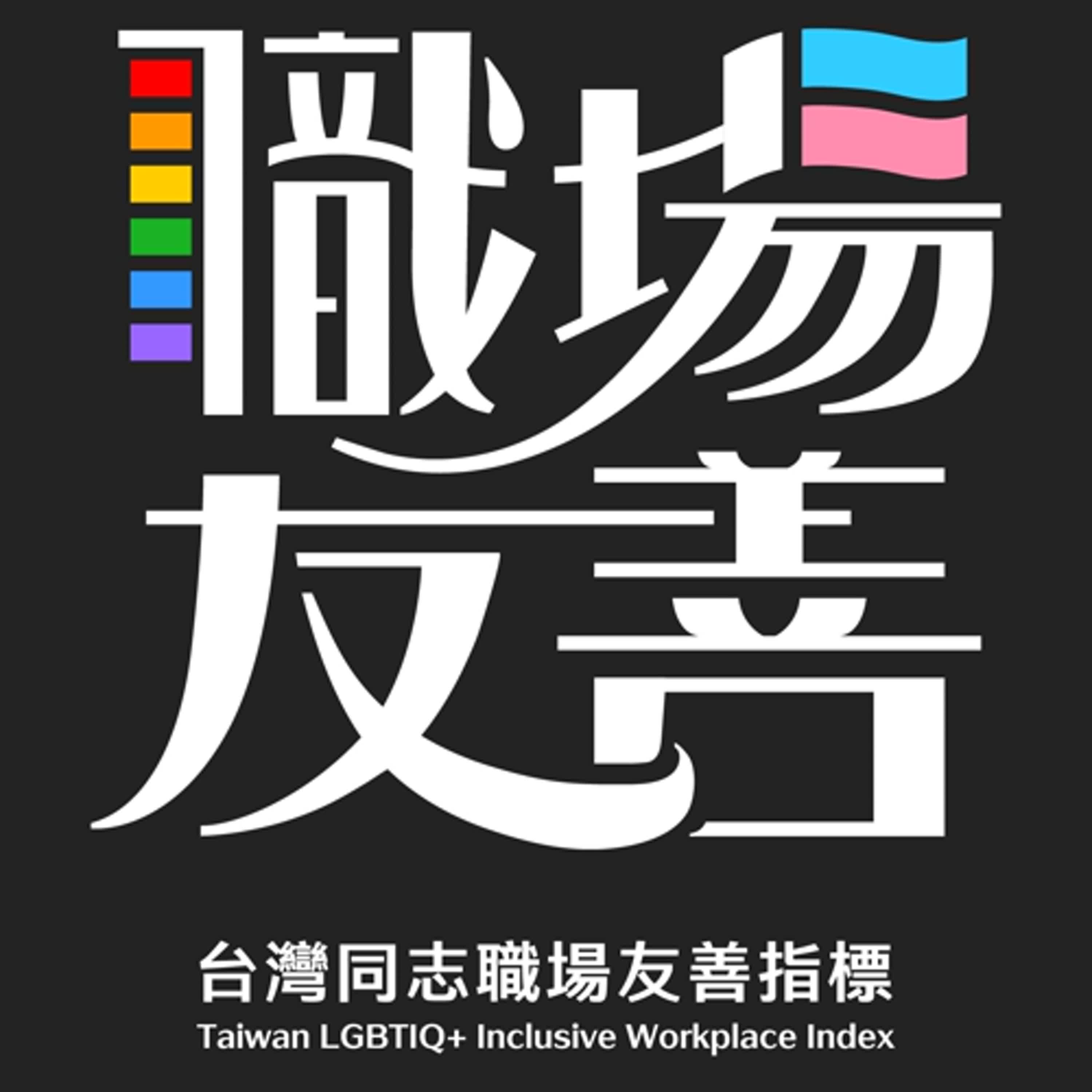EP68 你的工作環境也太保守了吧？feat. 熱線小杜