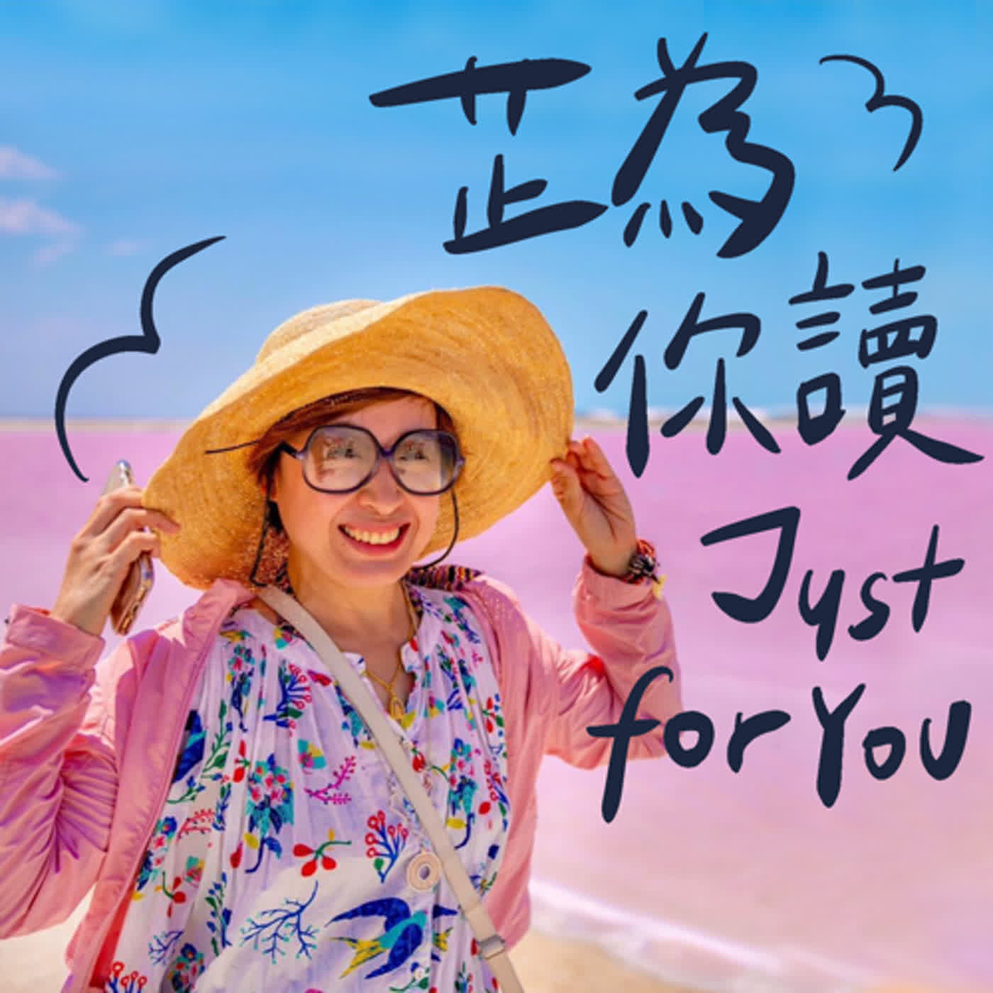芷為你讀